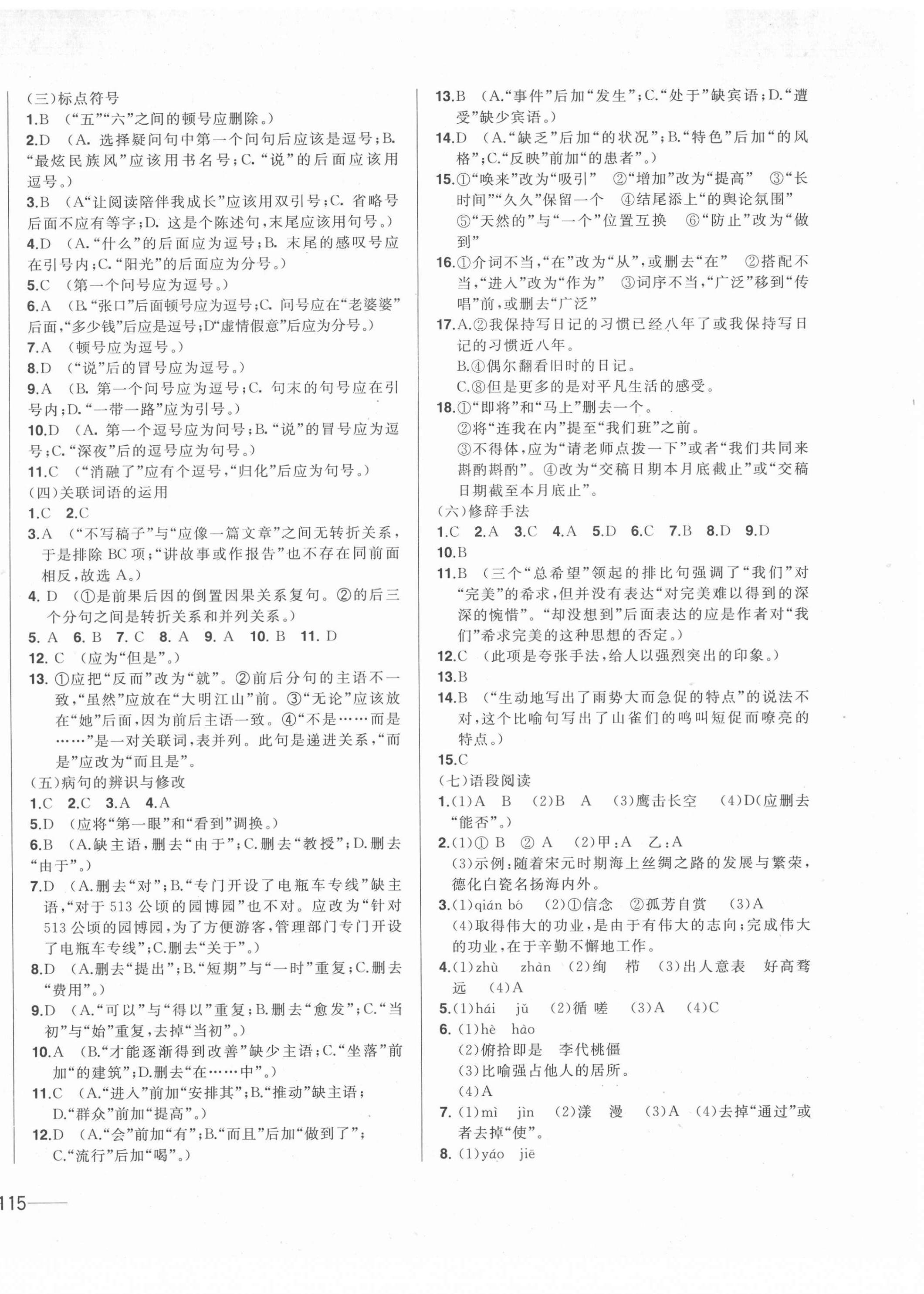 2022年中考1号中考总复习单元专项过关卷语文 第2页