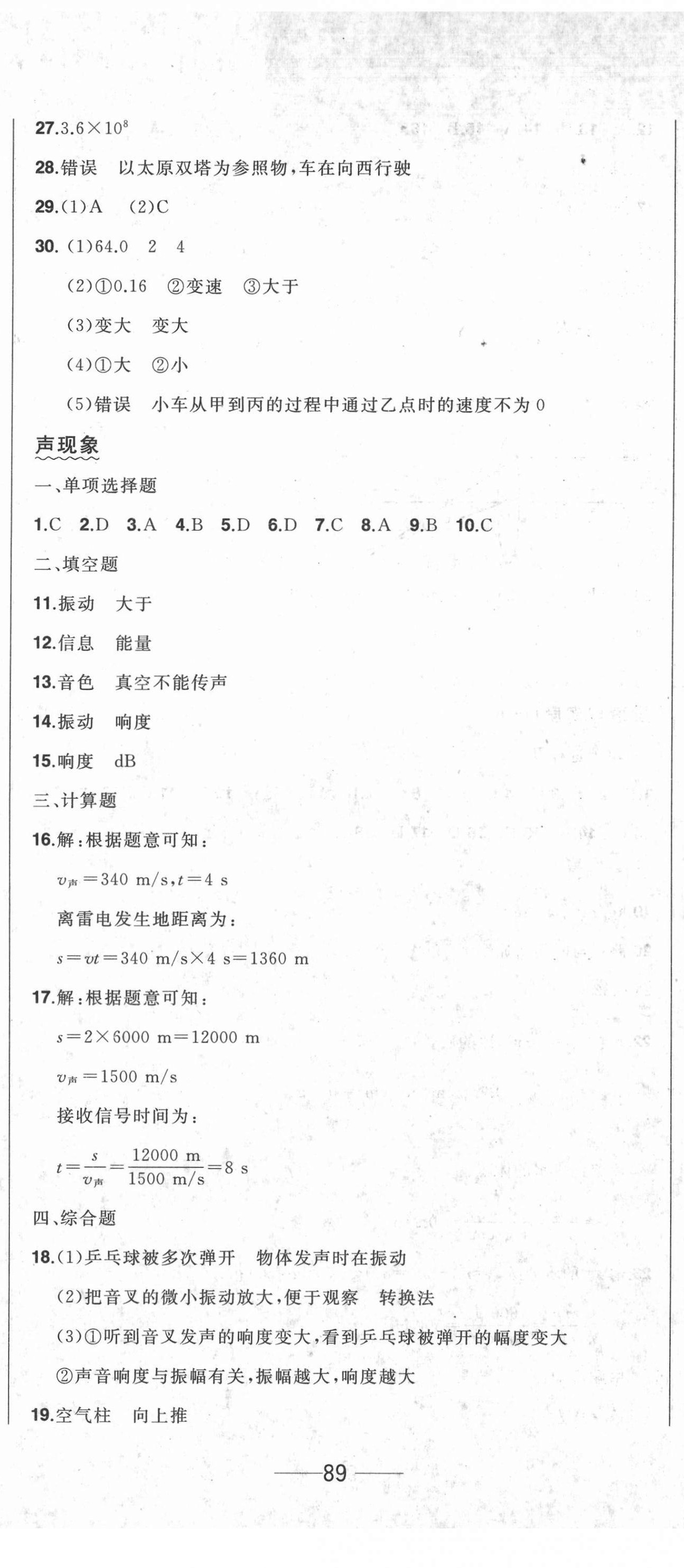 2022年中考1号中考总复习单元专项过关卷物理 第2页