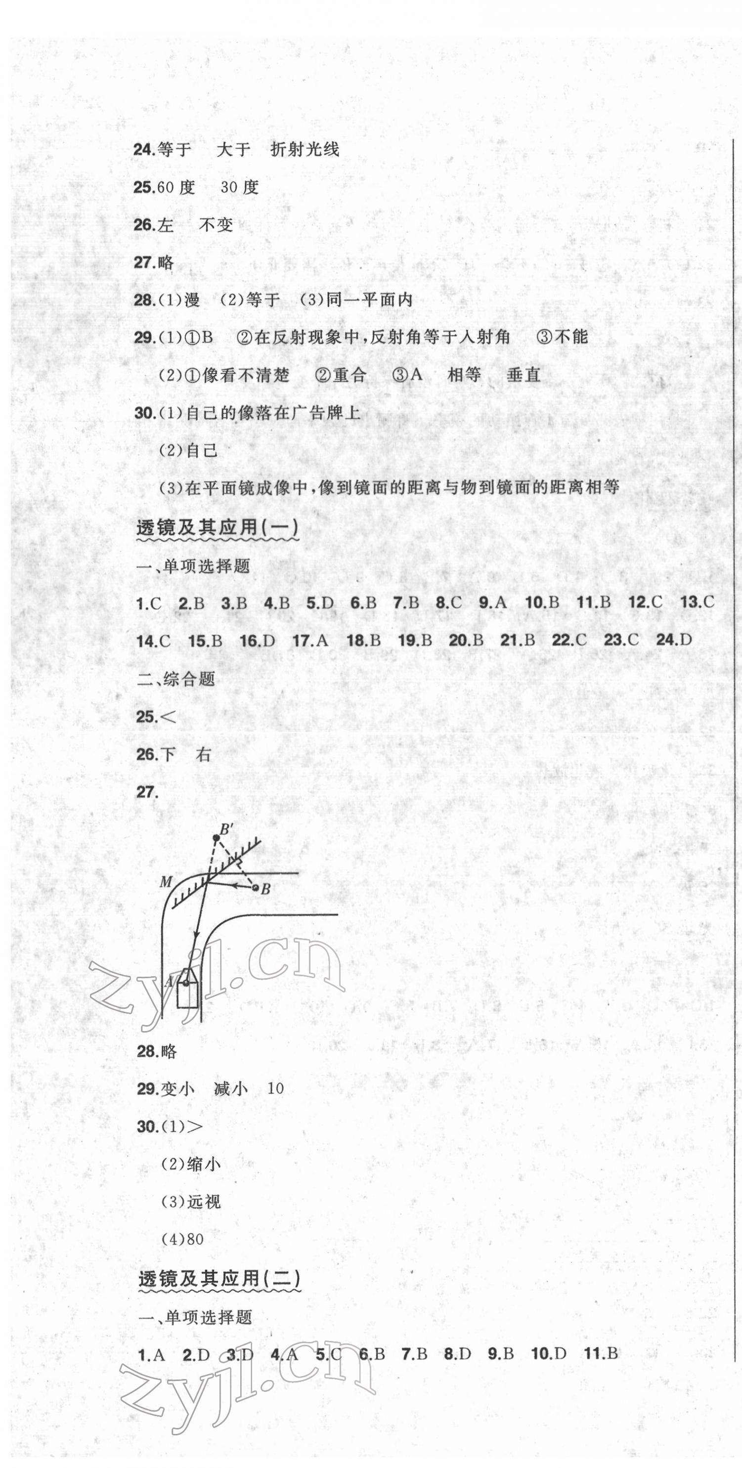 2022年中考1號中考總復(fù)習(xí)單元專項過關(guān)卷物理 第4頁