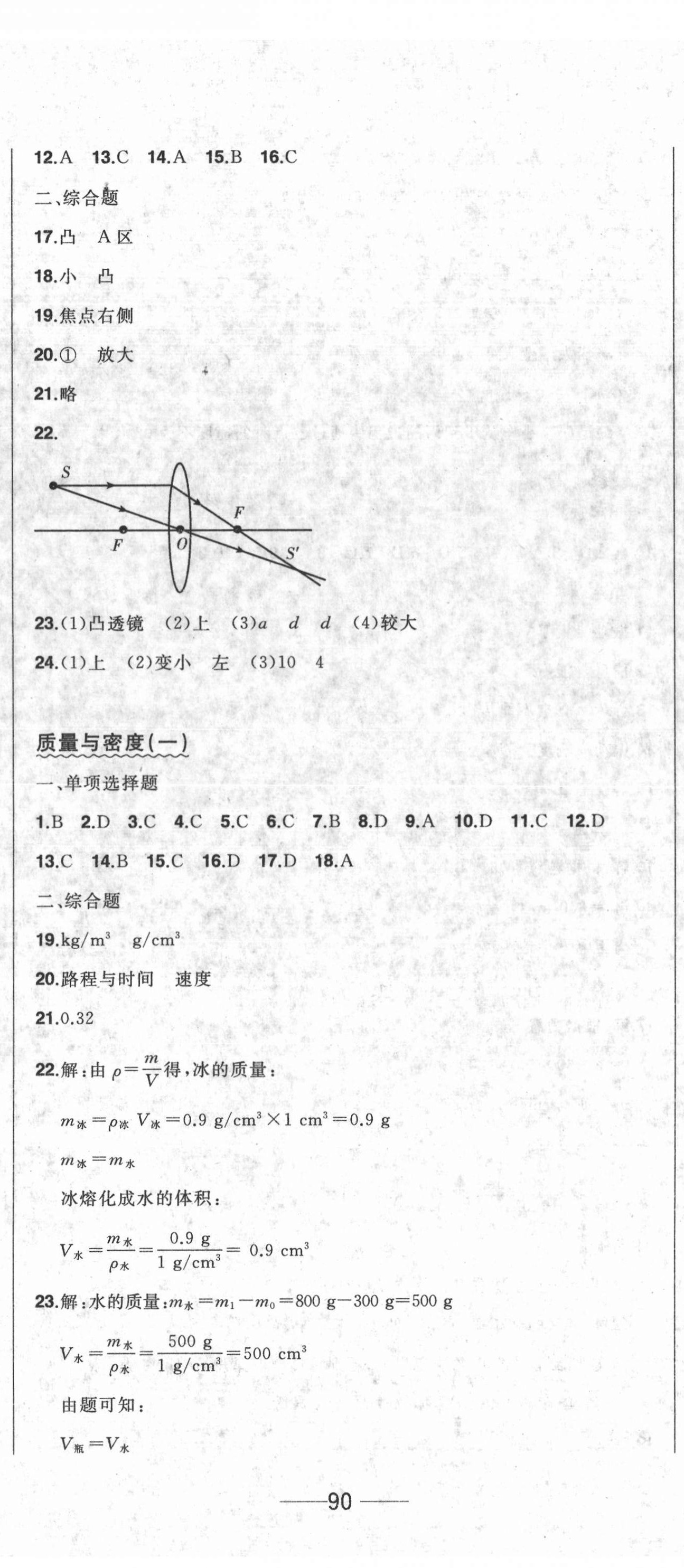 2022年中考1號(hào)中考總復(fù)習(xí)單元專(zhuān)項(xiàng)過(guò)關(guān)卷物理 第5頁(yè)