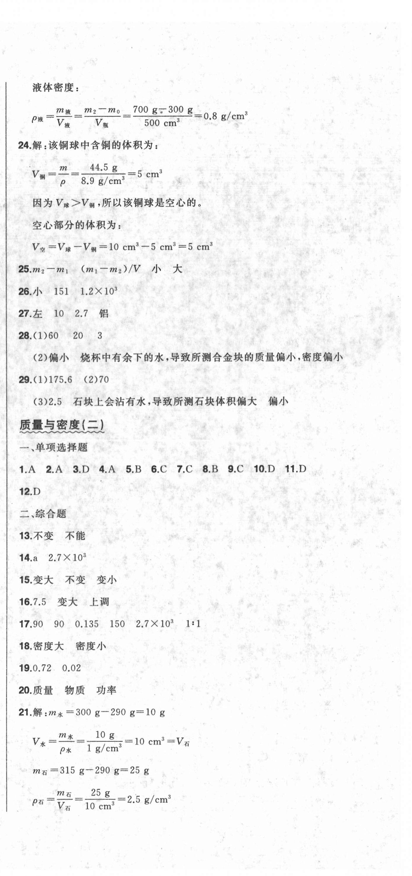2022年中考1號(hào)中考總復(fù)習(xí)單元專項(xiàng)過(guò)關(guān)卷物理 第6頁(yè)
