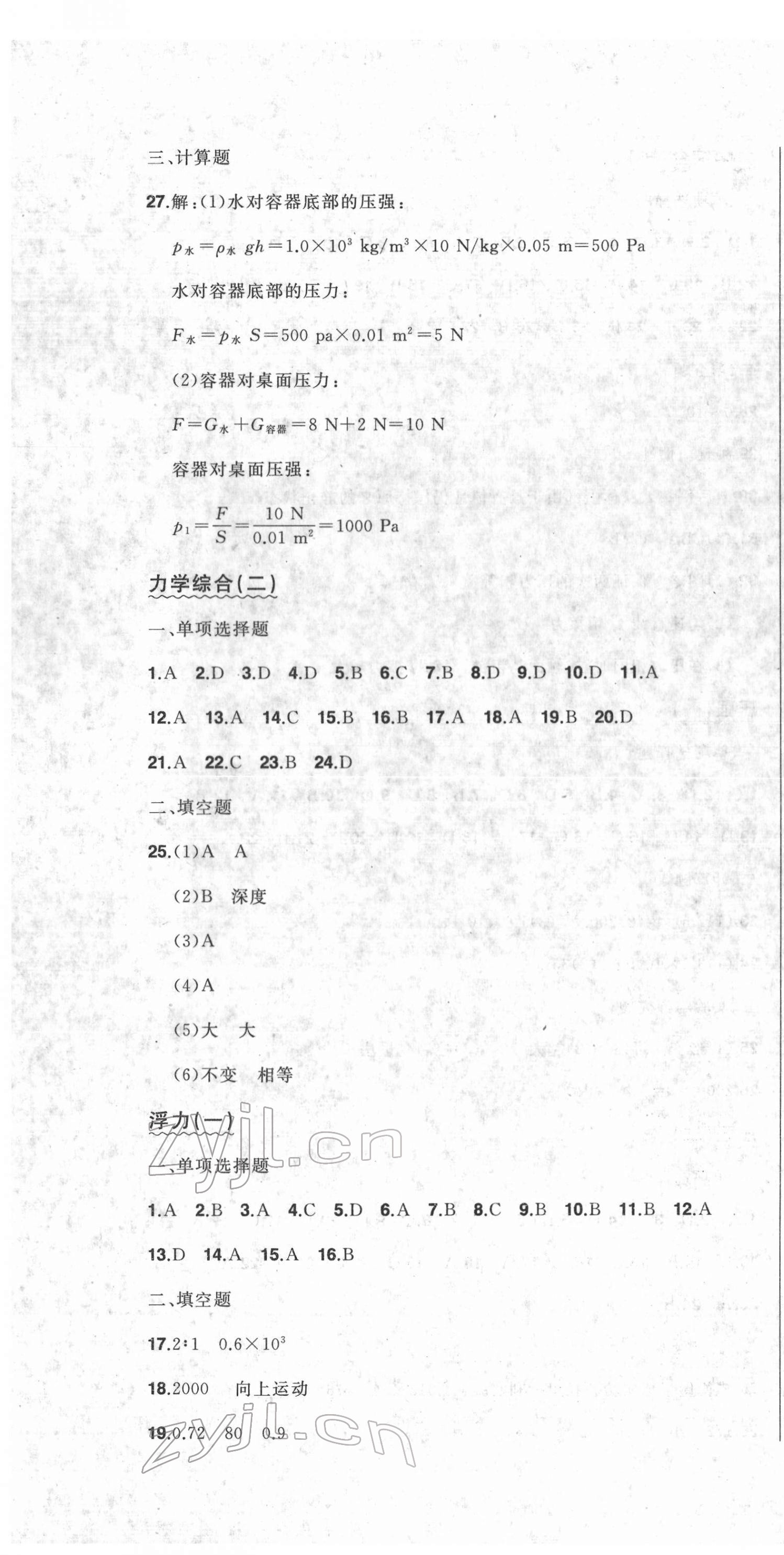 2022年中考1號中考總復習單元專項過關卷物理 第10頁