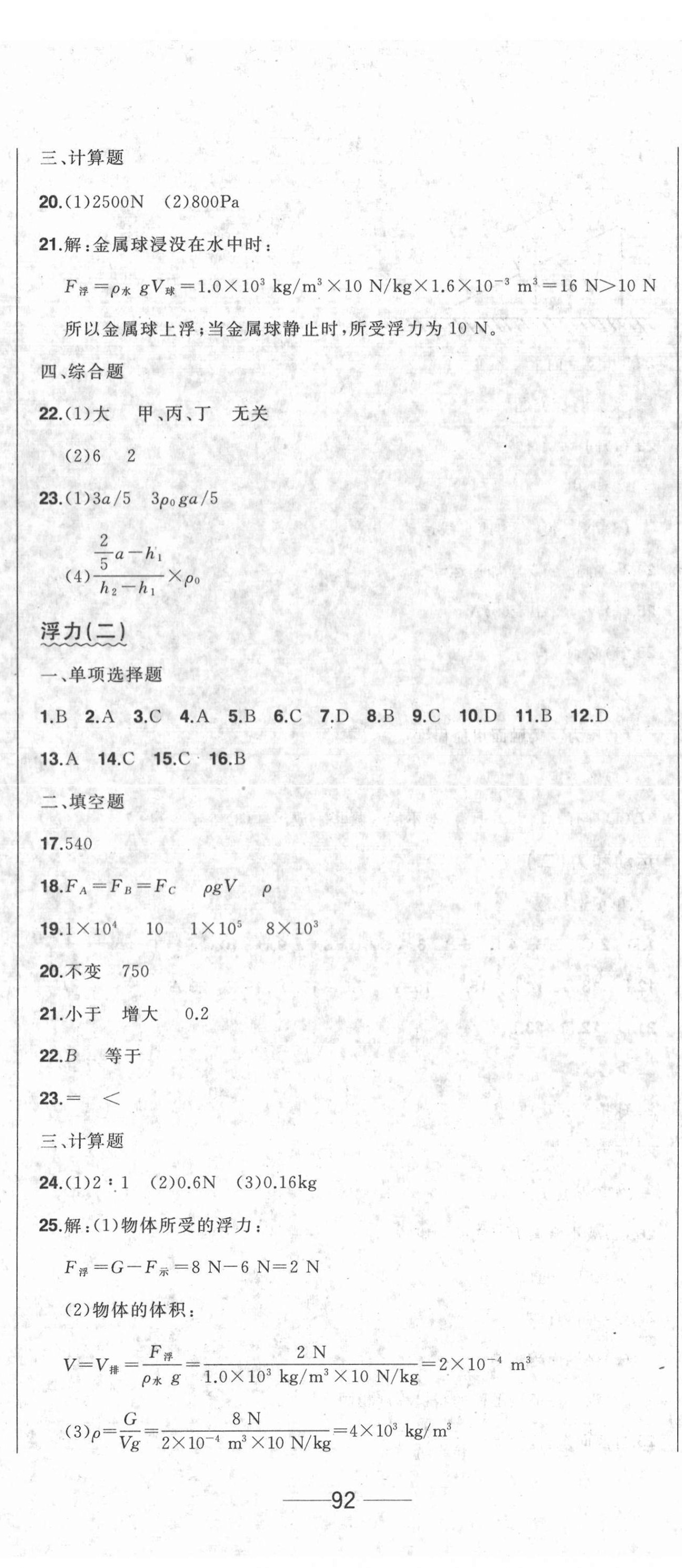 2022年中考1號(hào)中考總復(fù)習(xí)單元專項(xiàng)過(guò)關(guān)卷物理 第11頁(yè)