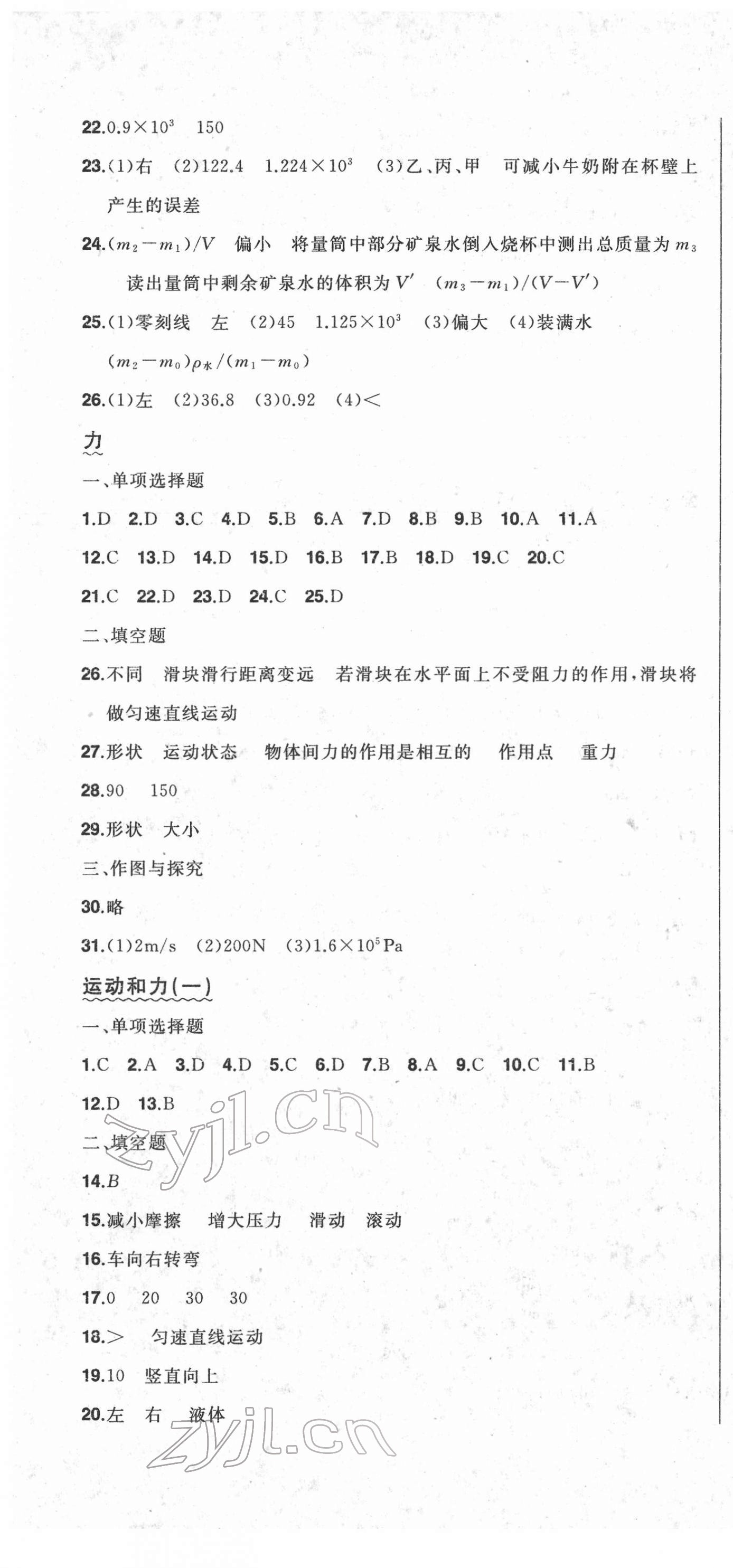 2022年中考1號(hào)中考總復(fù)習(xí)單元專項(xiàng)過(guò)關(guān)卷物理 第7頁(yè)