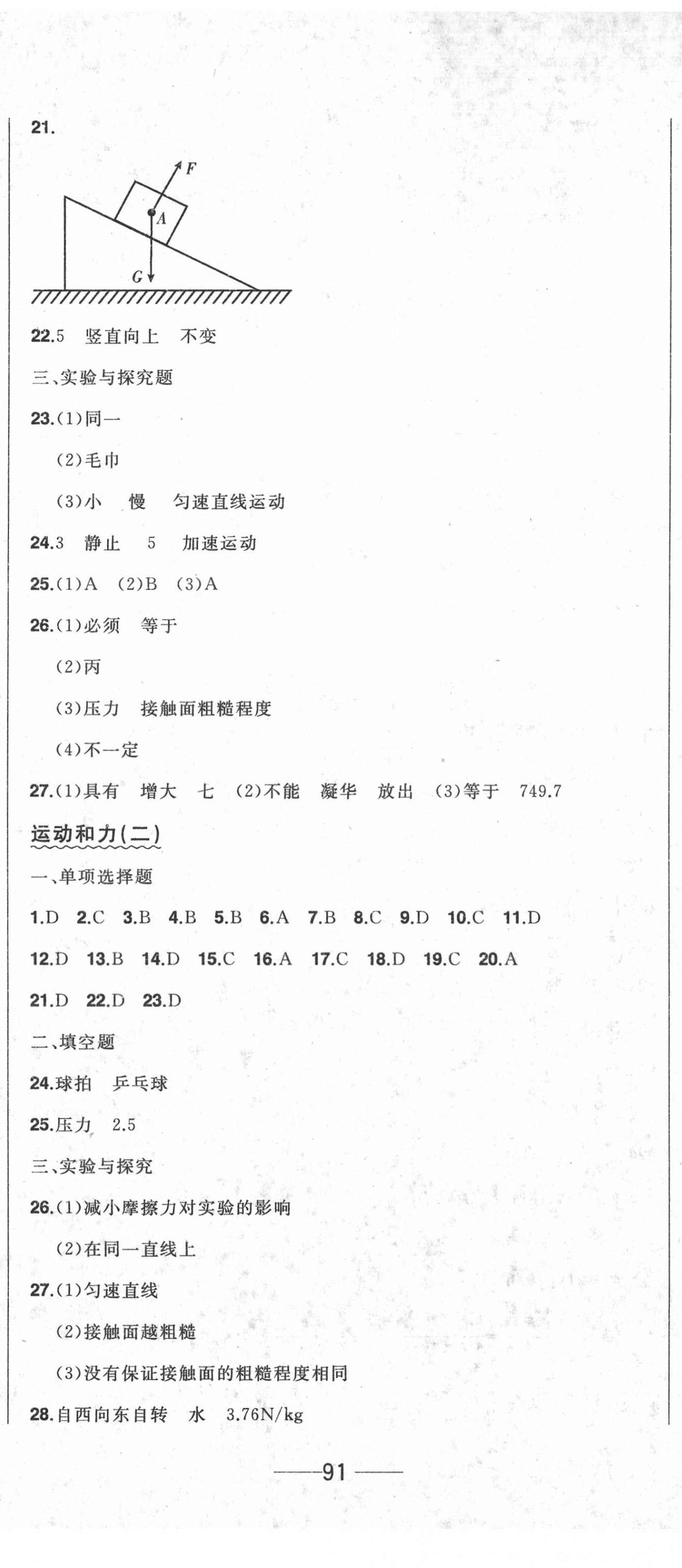 2022年中考1號(hào)中考總復(fù)習(xí)單元專項(xiàng)過(guò)關(guān)卷物理 第8頁(yè)