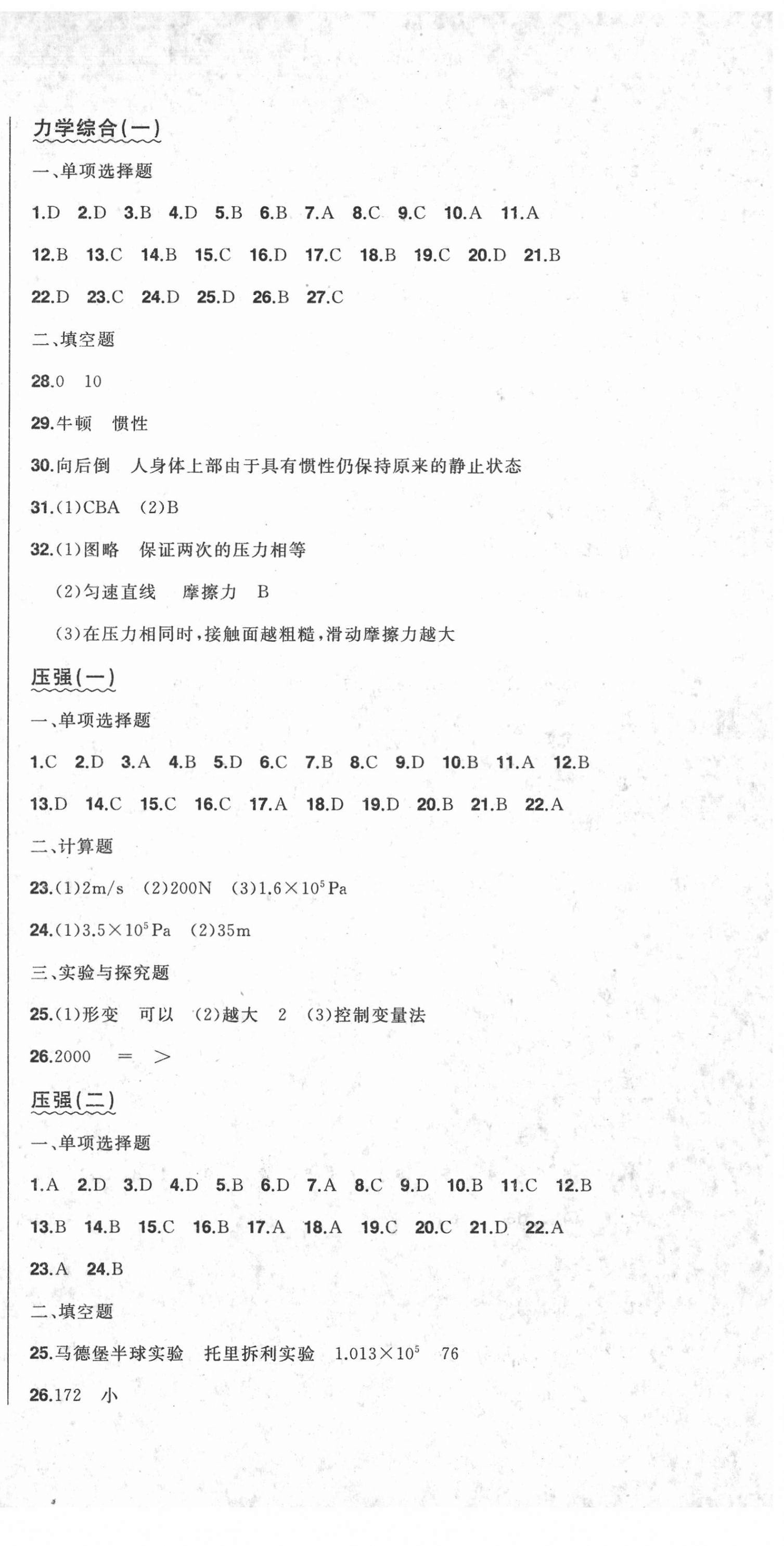 2022年中考1號(hào)中考總復(fù)習(xí)單元專(zhuān)項(xiàng)過(guò)關(guān)卷物理 第9頁(yè)
