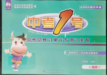 2022年中考1號中考總復(fù)習(xí)單元專項過關(guān)卷物理