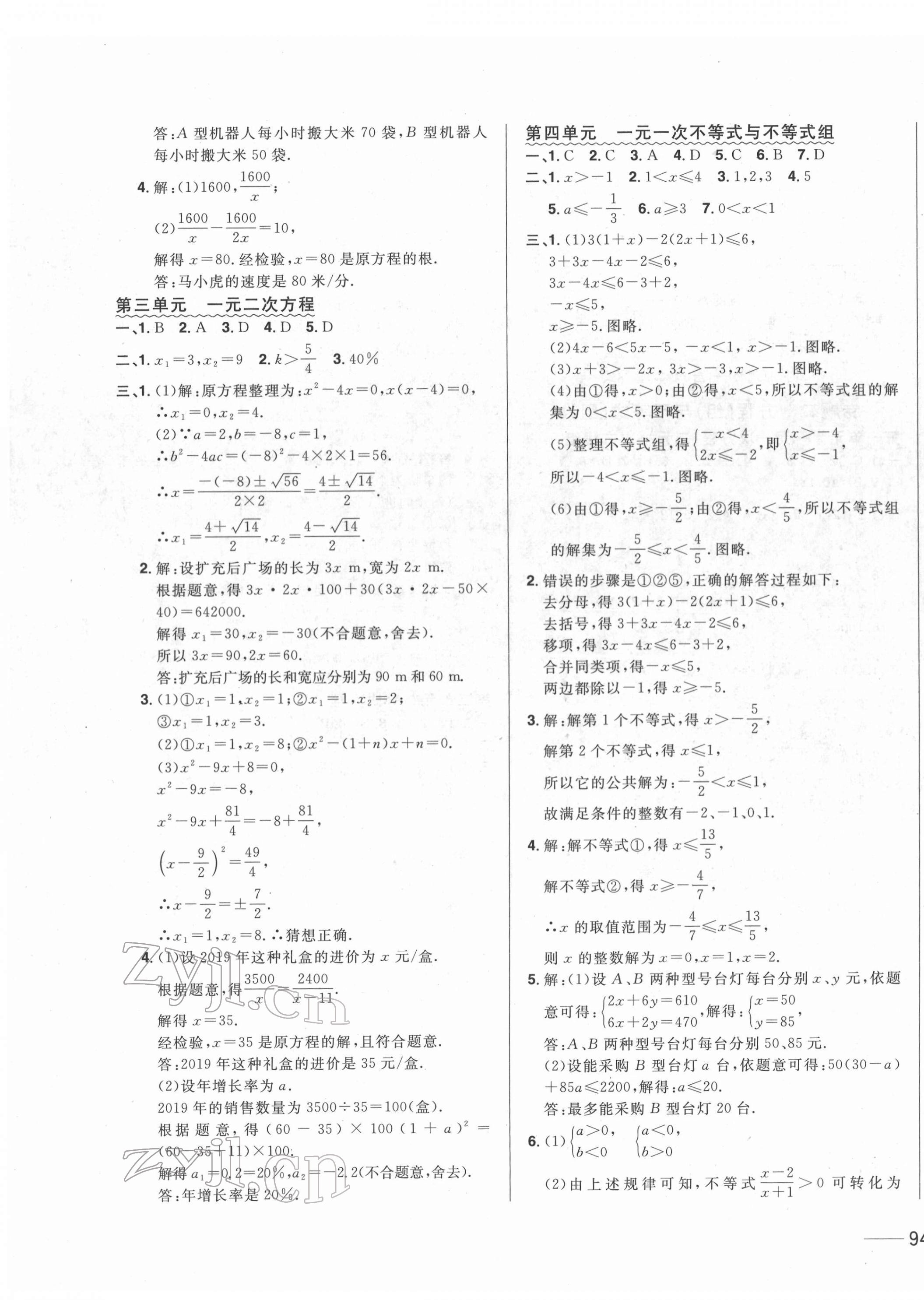 2022年中考1號中考總復(fù)習(xí)單元專項(xiàng)過關(guān)卷數(shù)學(xué) 第3頁