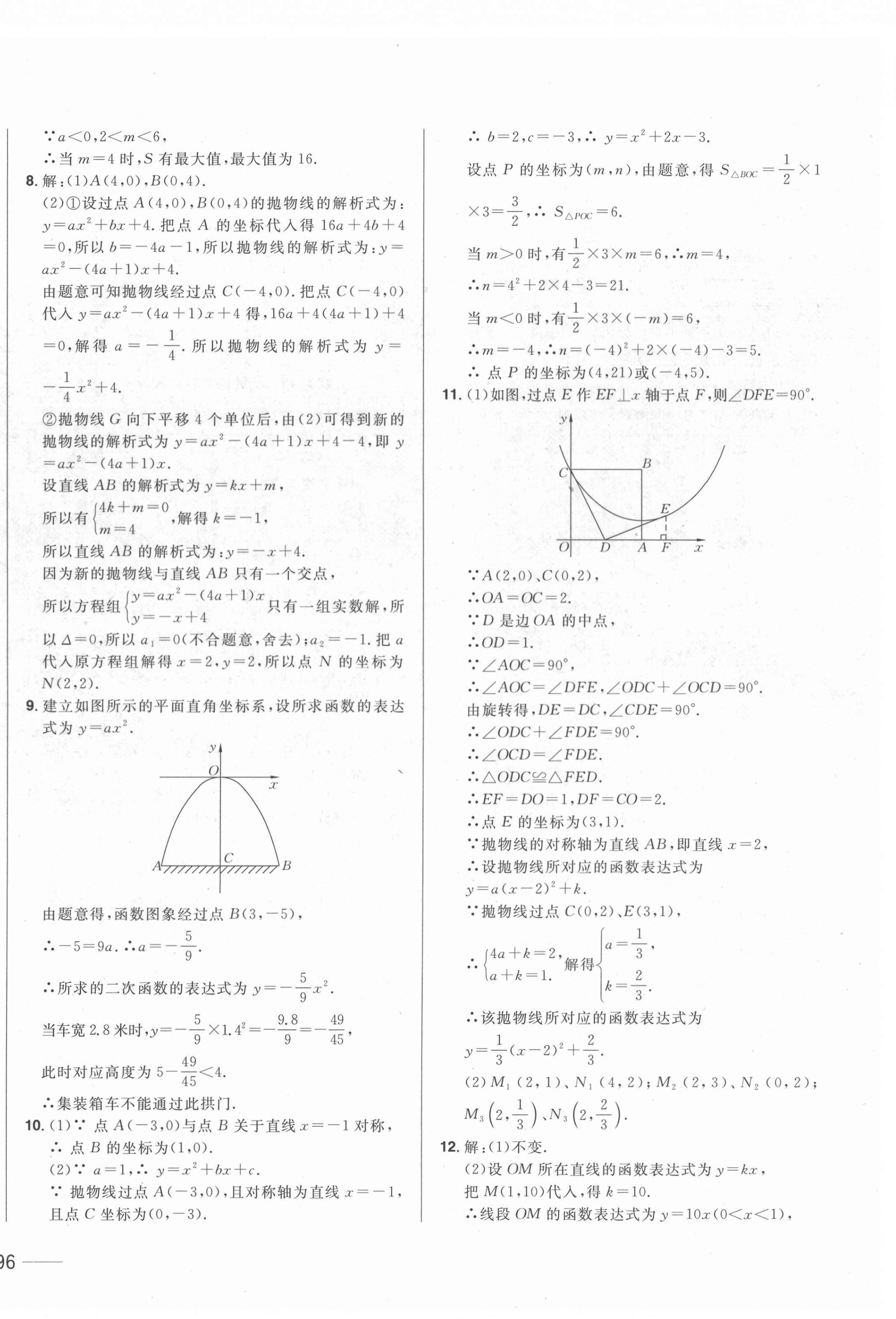 2022年中考1號中考總復習單元專項過關卷數(shù)學 第8頁