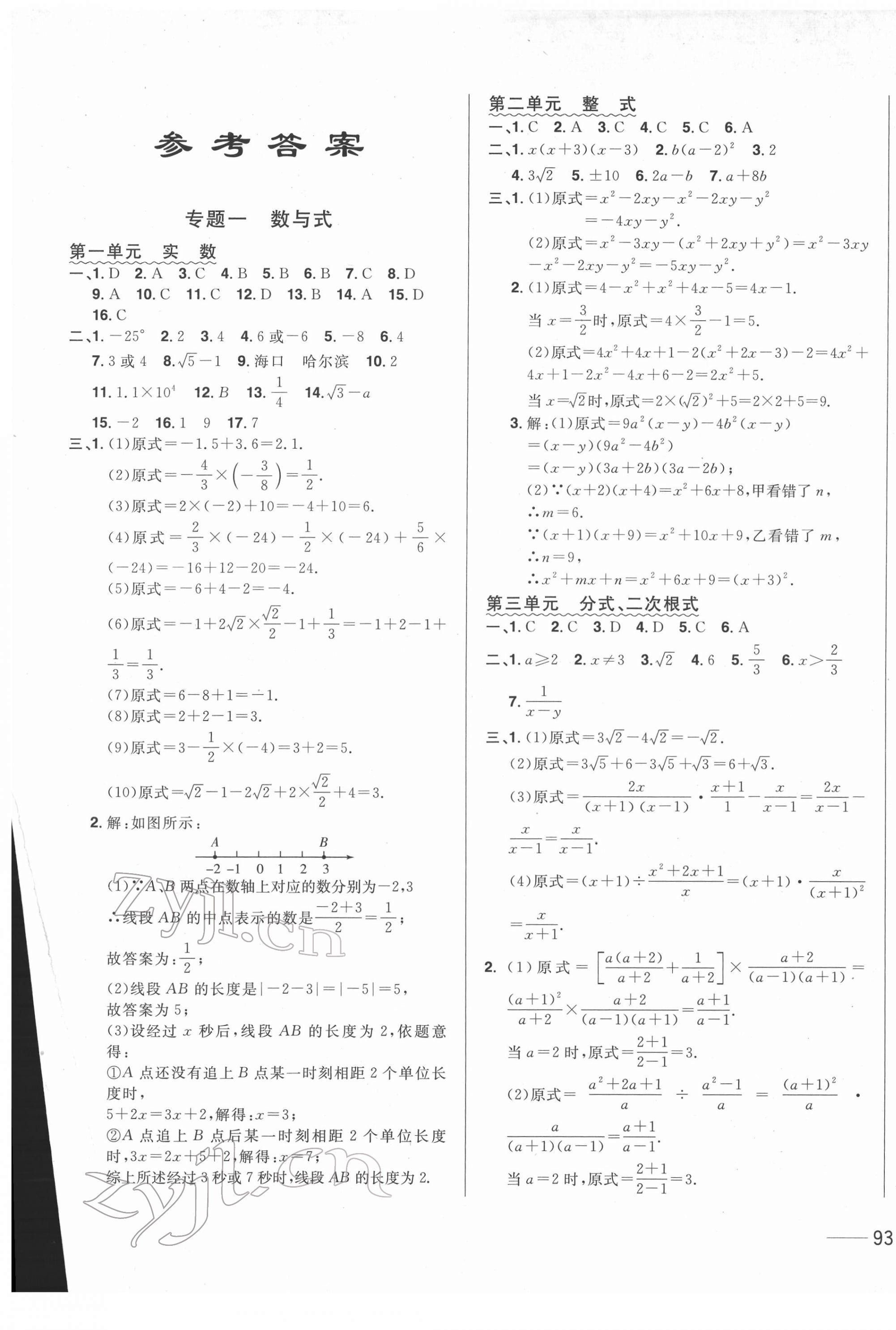 2022年中考1號中考總復(fù)習(xí)單元專項過關(guān)卷數(shù)學(xué) 第1頁