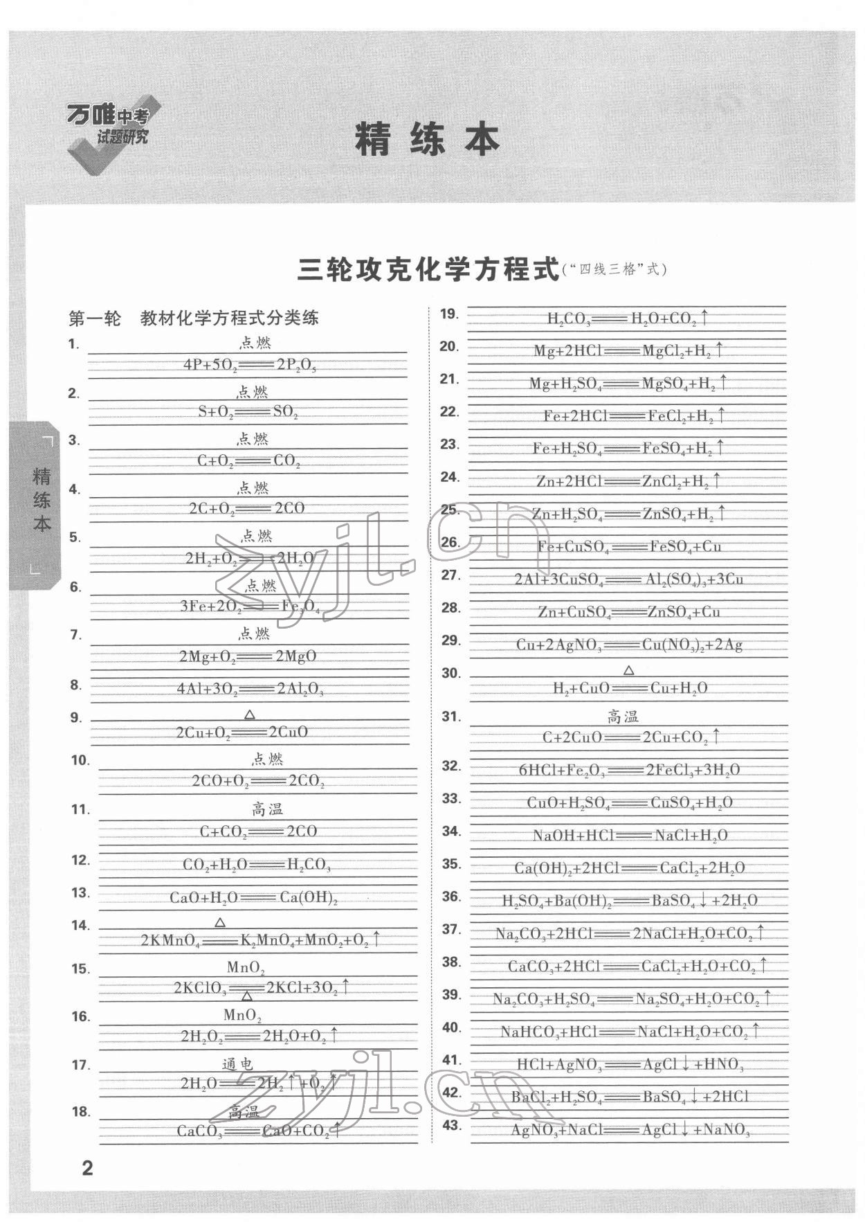 2022年萬唯中考試題研究化學(xué)貴州專版 參考答案第1頁