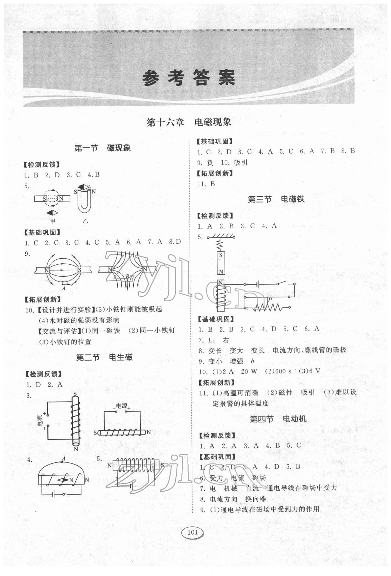 2022年同步練習(xí)冊(cè)九年級(jí)物理下冊(cè)魯科版54制山東科學(xué)技術(shù)出版社 第1頁(yè)