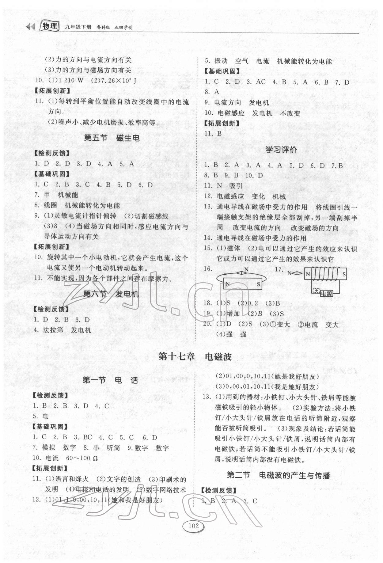 2022年同步練習(xí)冊(cè)九年級(jí)物理下冊(cè)魯科版54制山東科學(xué)技術(shù)出版社 第2頁(yè)