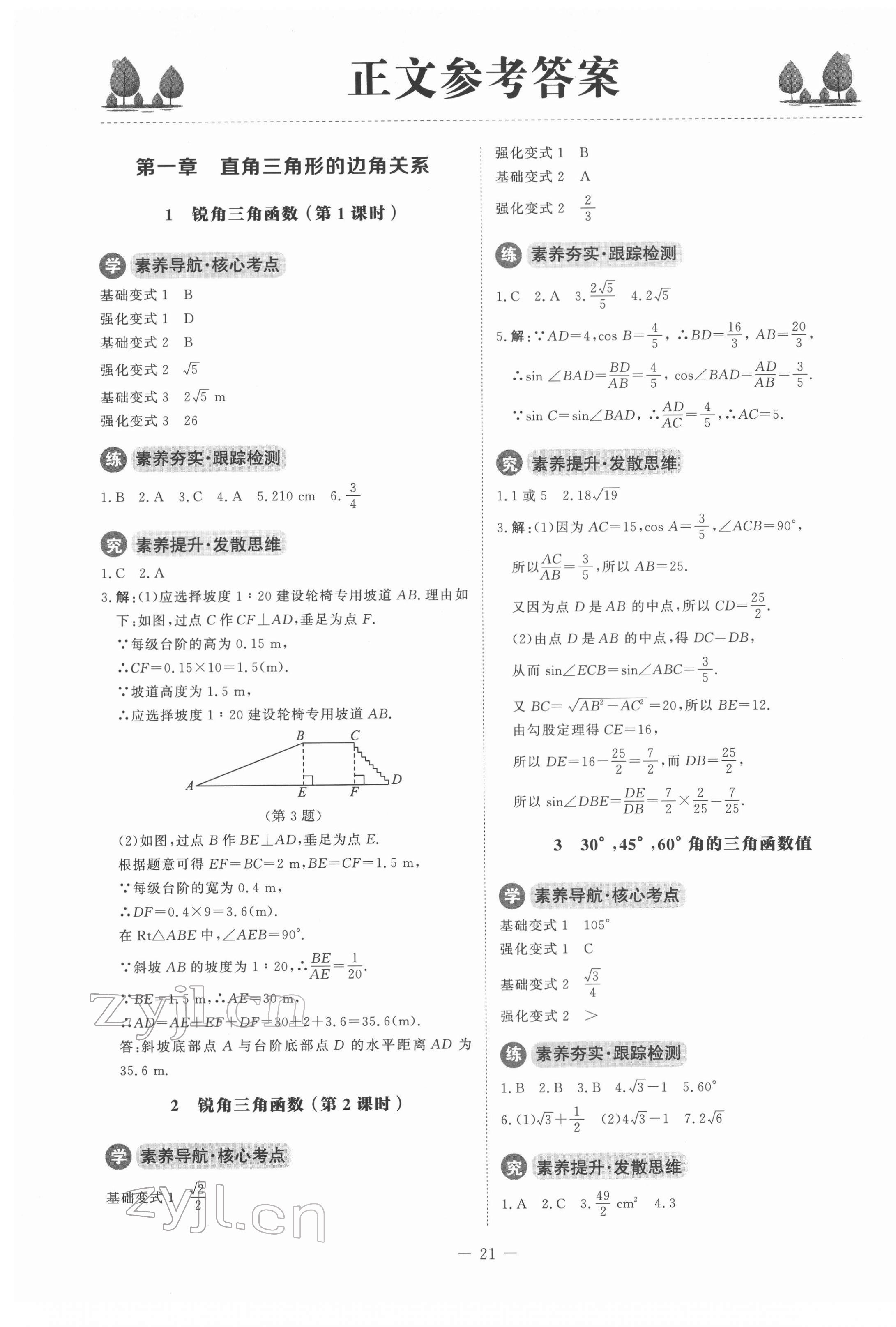 2022年初中同步練習(xí)冊九年級數(shù)學(xué)下冊北師大版北京師范大學(xué)出版社 參考答案第1頁