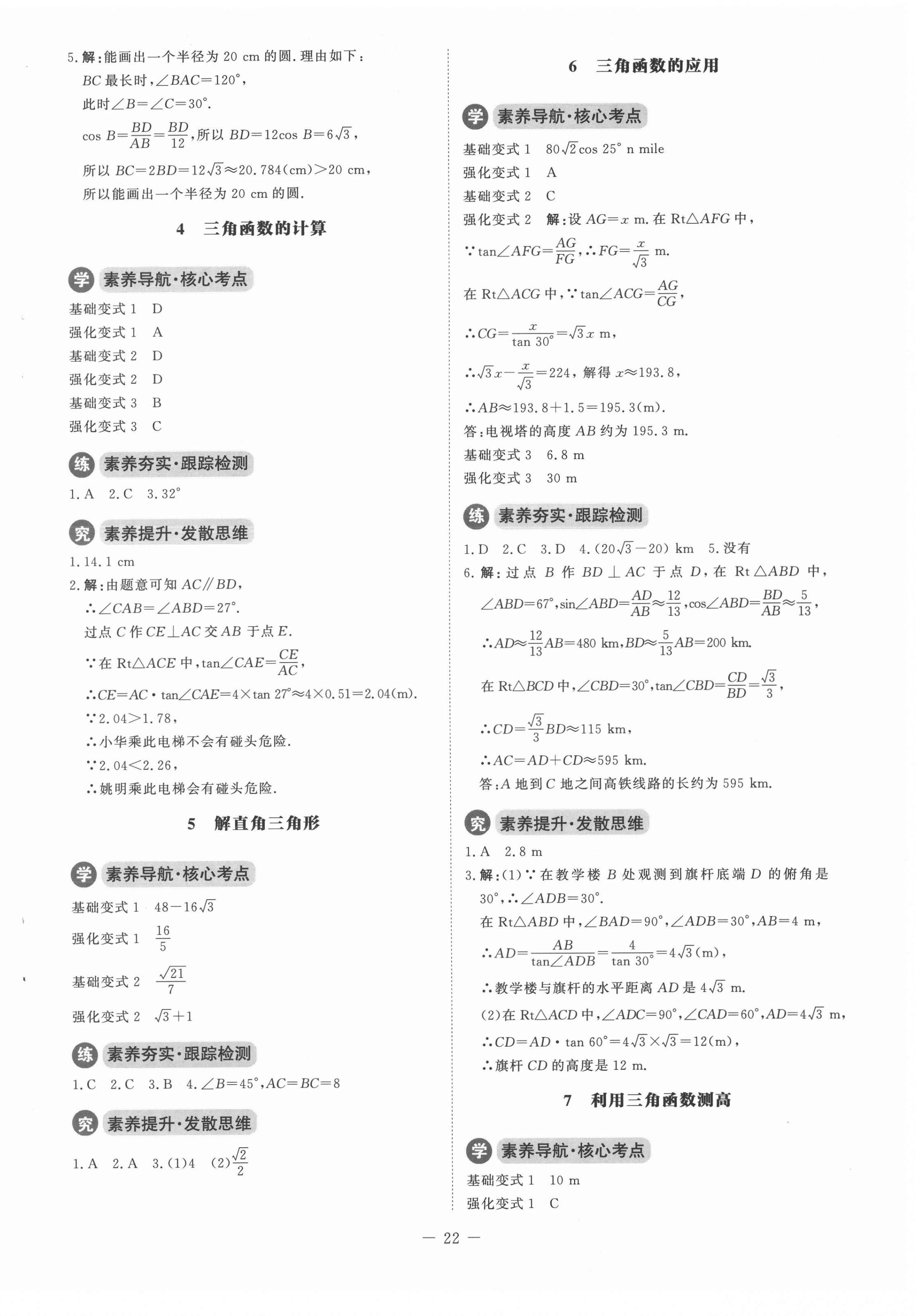 2022年初中同步练习册九年级数学下册北师大版北京师范大学出版社 参考答案第2页