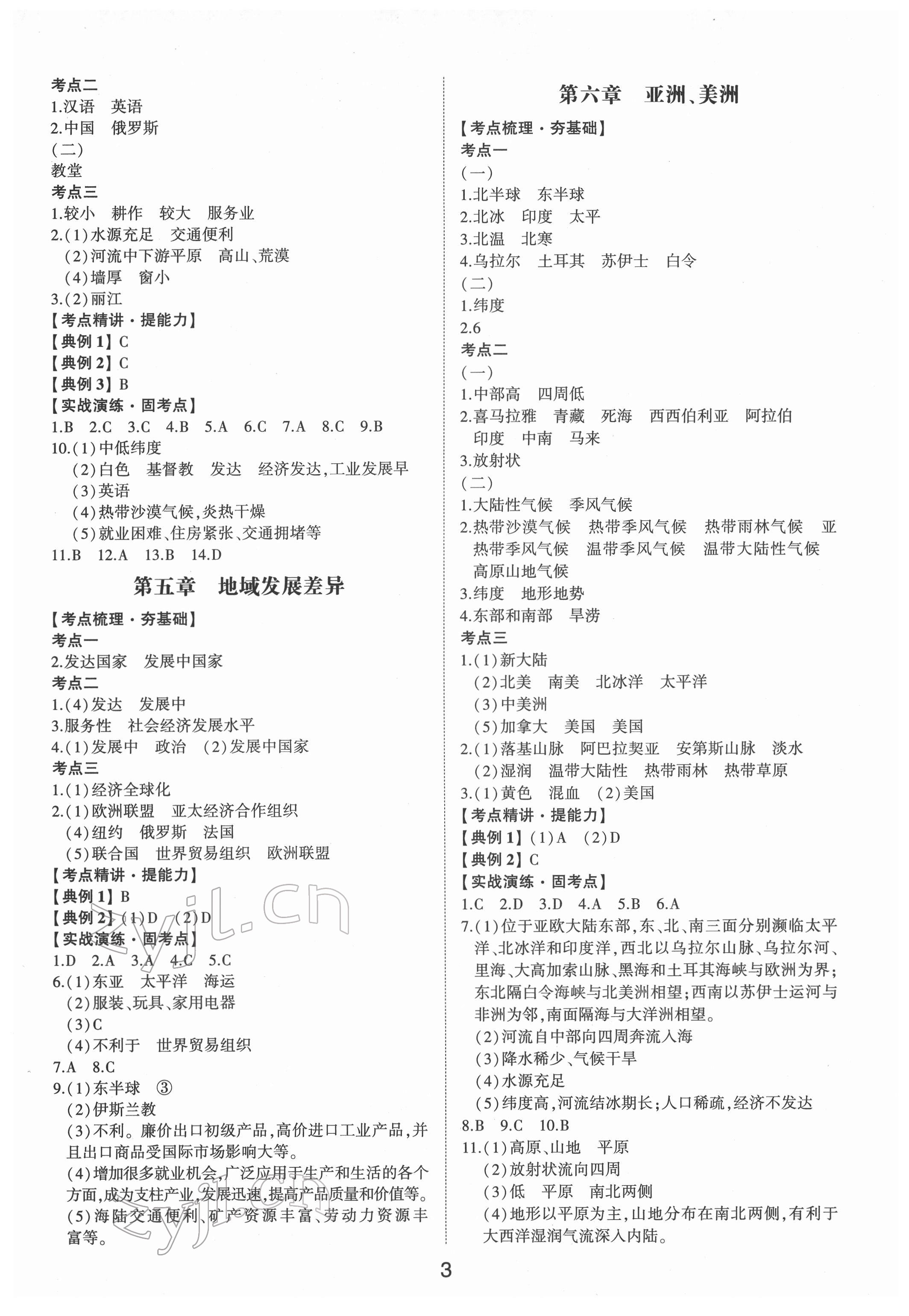 2022年初中总复习手册地理山东科学技术出版社 第3页