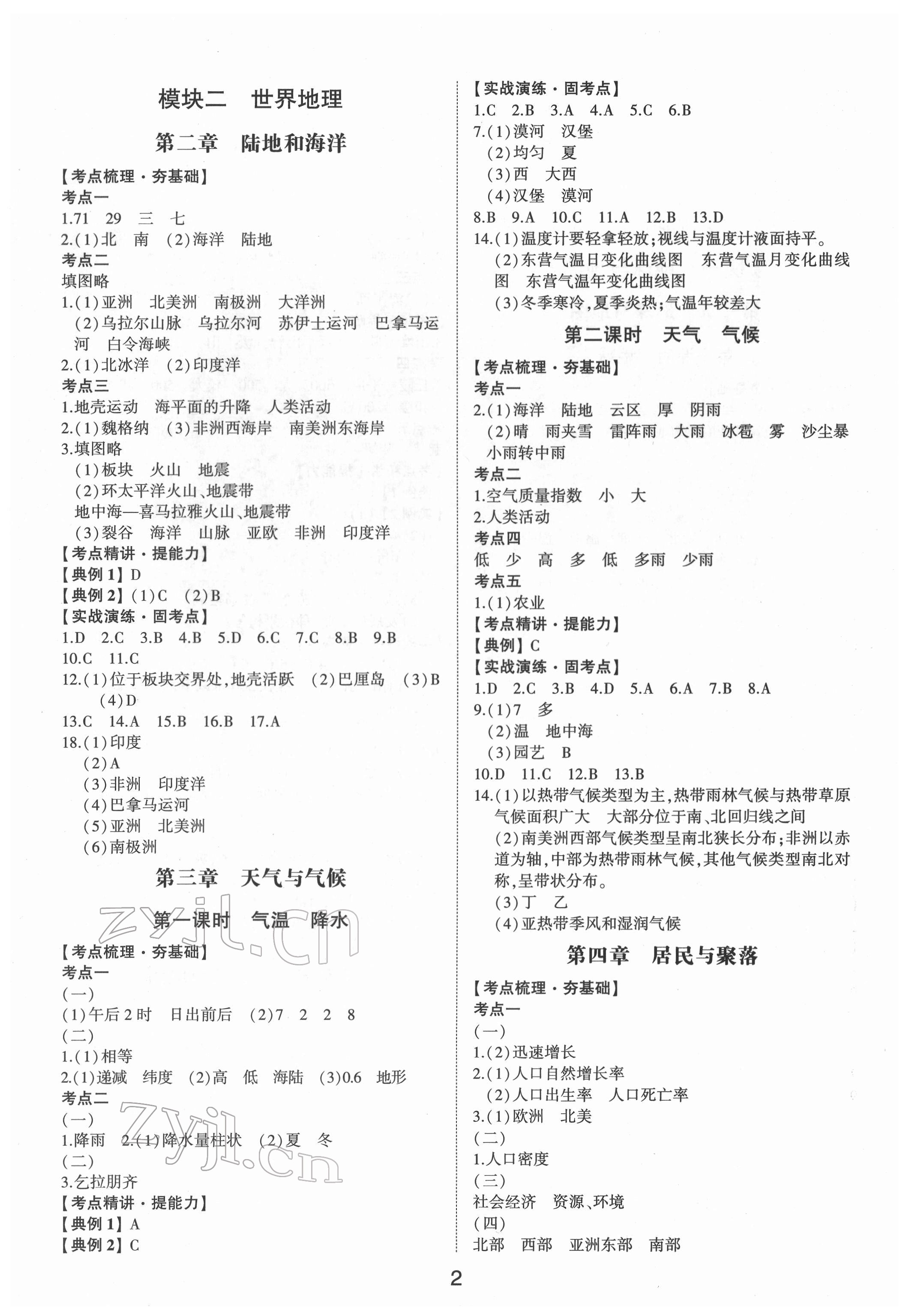 2022年初中总复习手册地理山东科学技术出版社 第2页