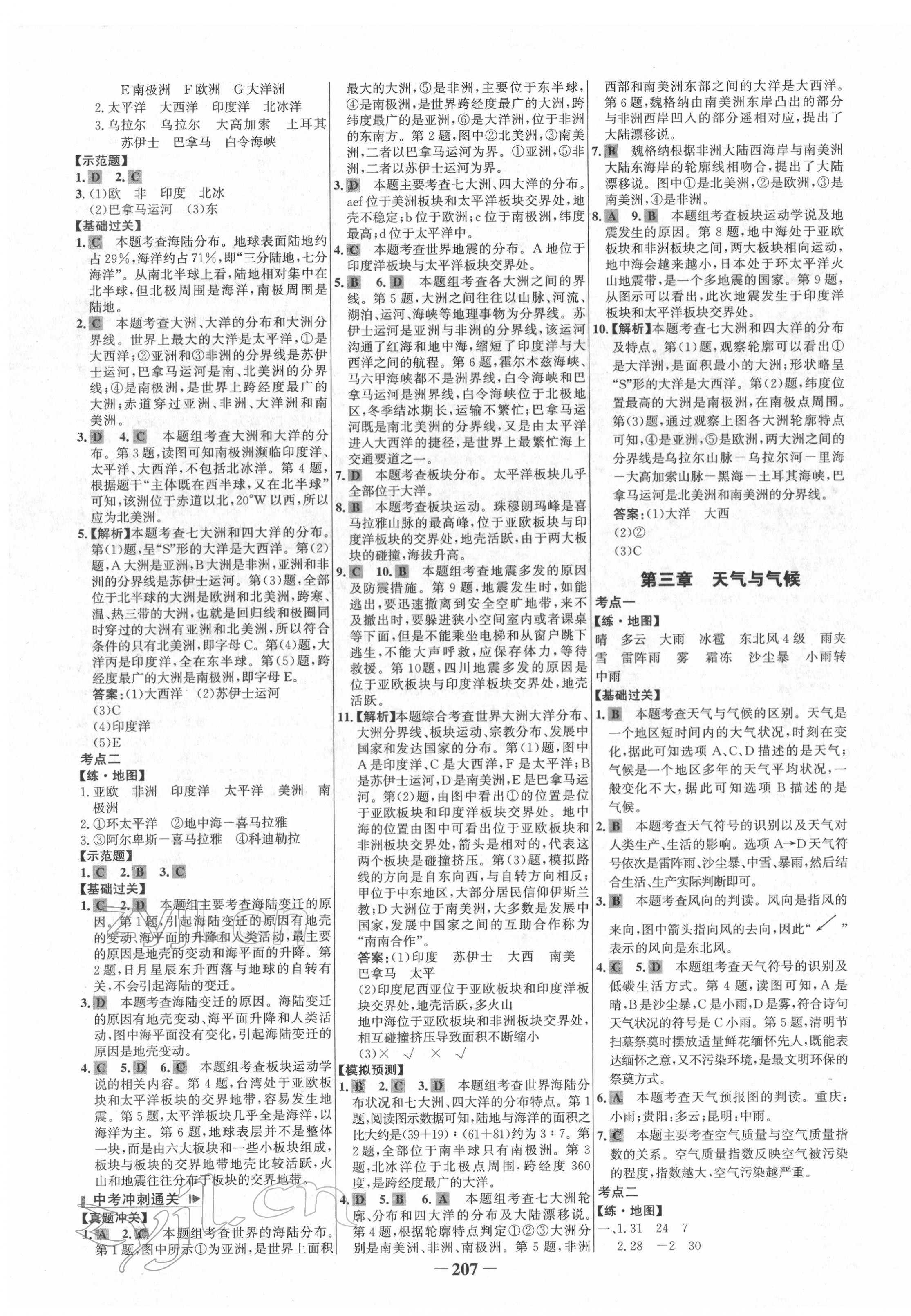 2022年初中總復(fù)習(xí)手冊(cè)山東畫(huà)報(bào)出版社地理 第3頁(yè)