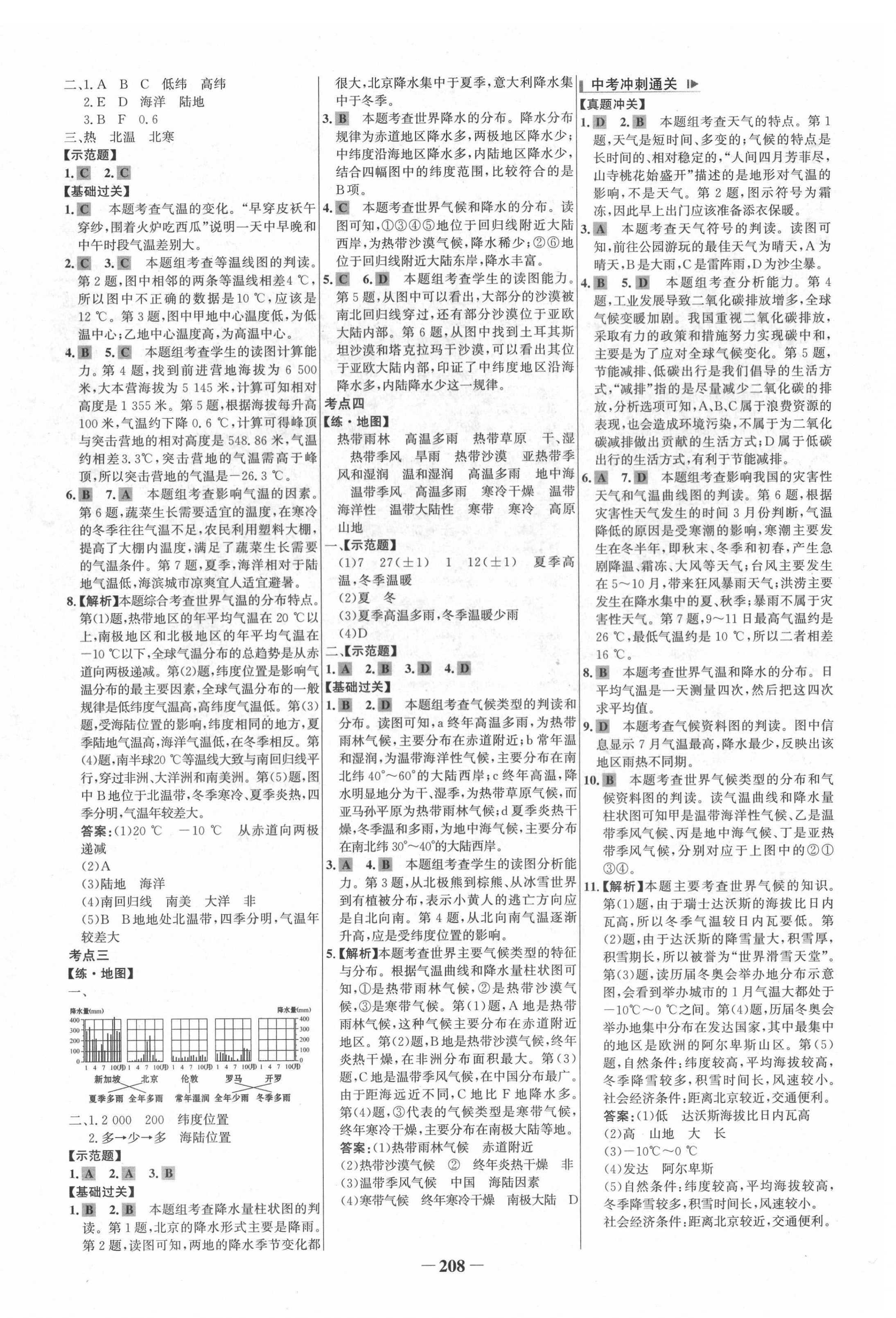 2022年初中總復(fù)習(xí)手冊(cè)山東畫報(bào)出版社地理 第4頁