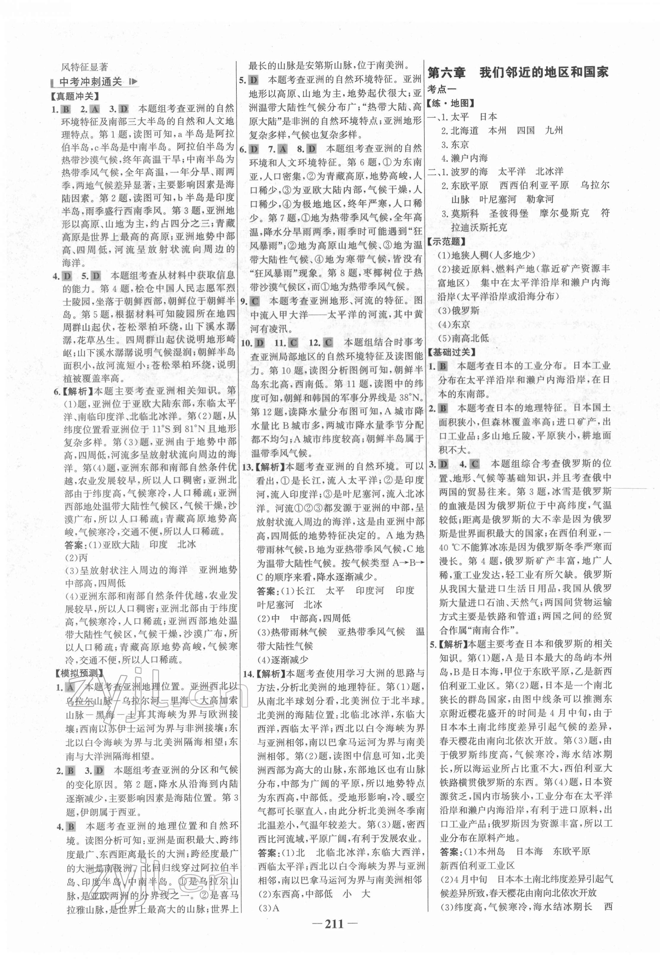 2022年初中總復(fù)習手冊山東畫報出版社地理 第7頁