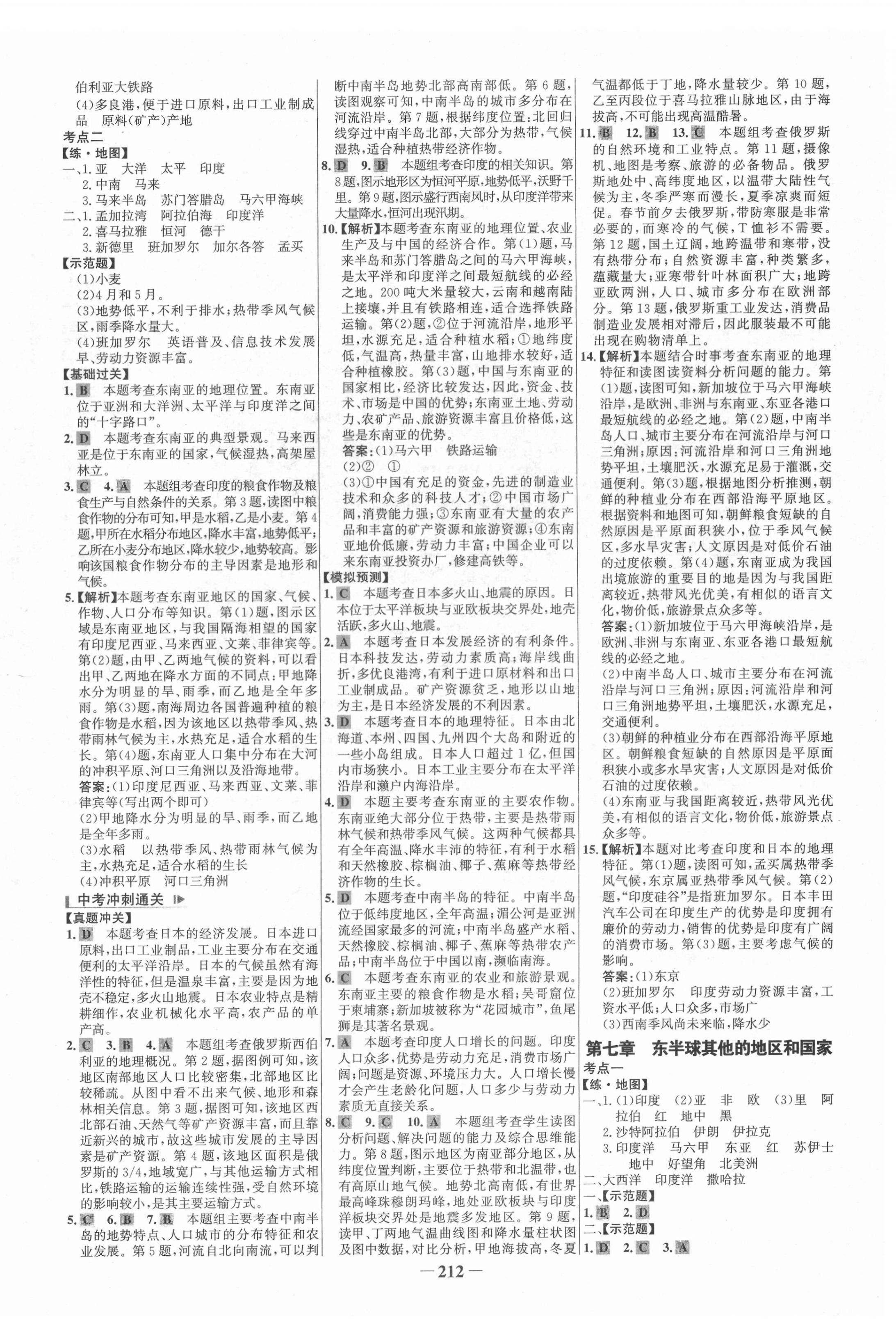 2022年初中總復(fù)習(xí)手冊(cè)山東畫(huà)報(bào)出版社地理 第8頁(yè)