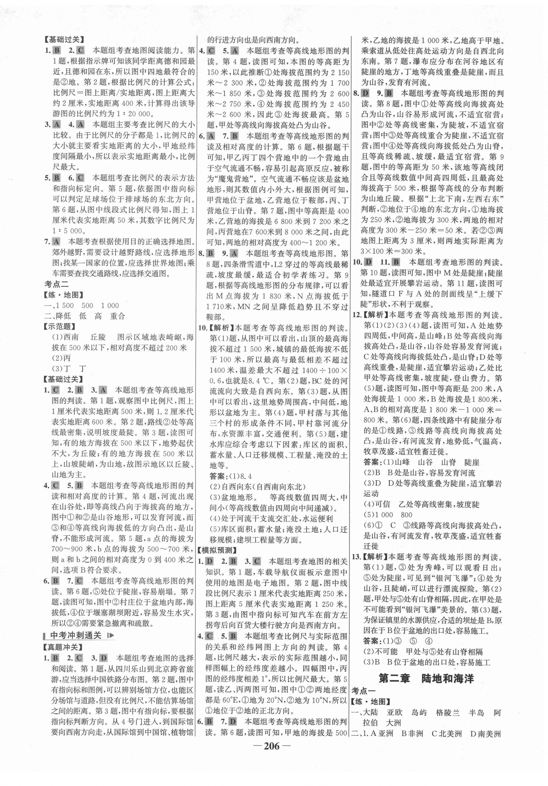2022年初中總復(fù)習(xí)手冊(cè)山東畫(huà)報(bào)出版社地理 第2頁(yè)