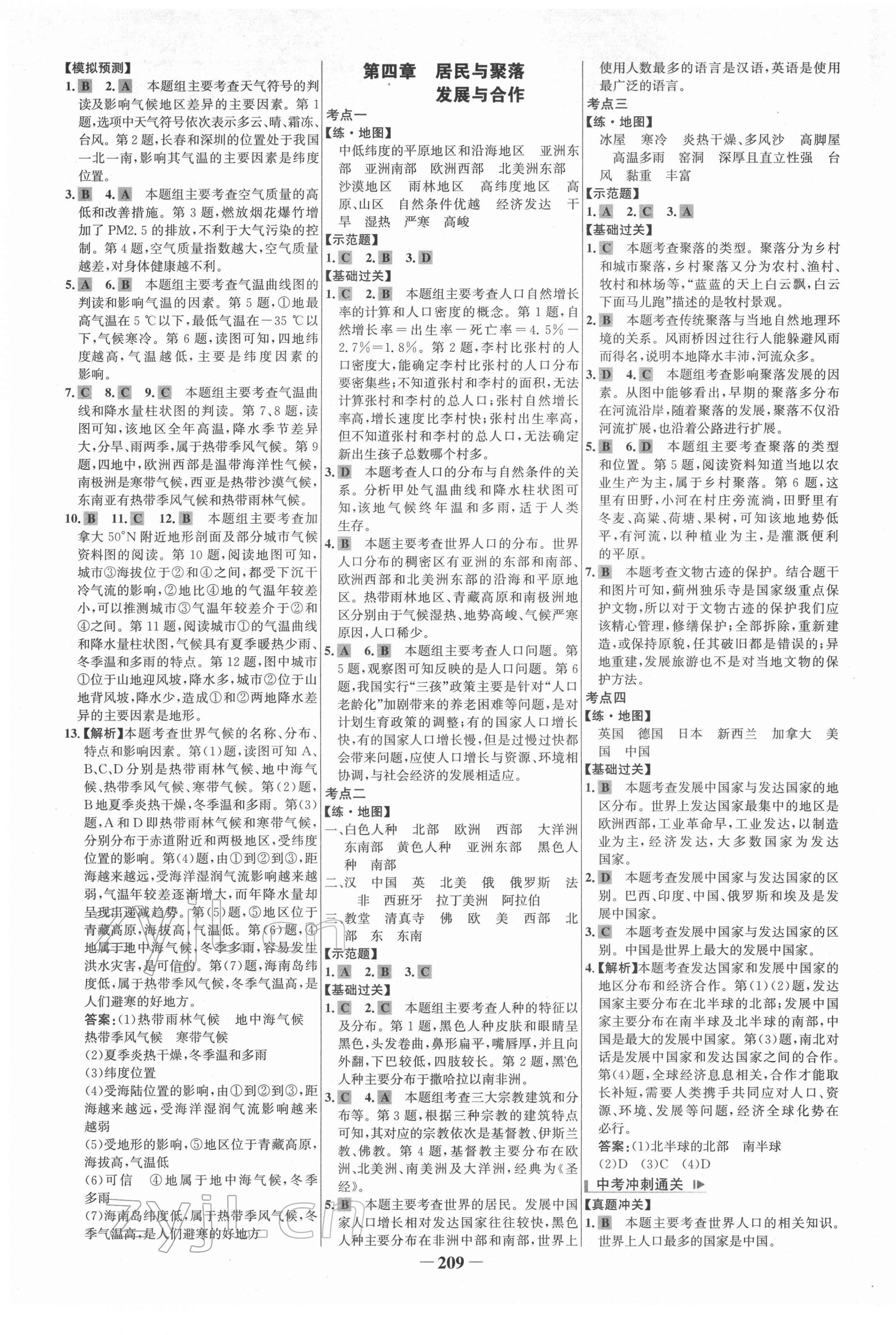 2022年初中總復(fù)習(xí)手冊山東畫報出版社地理 第5頁
