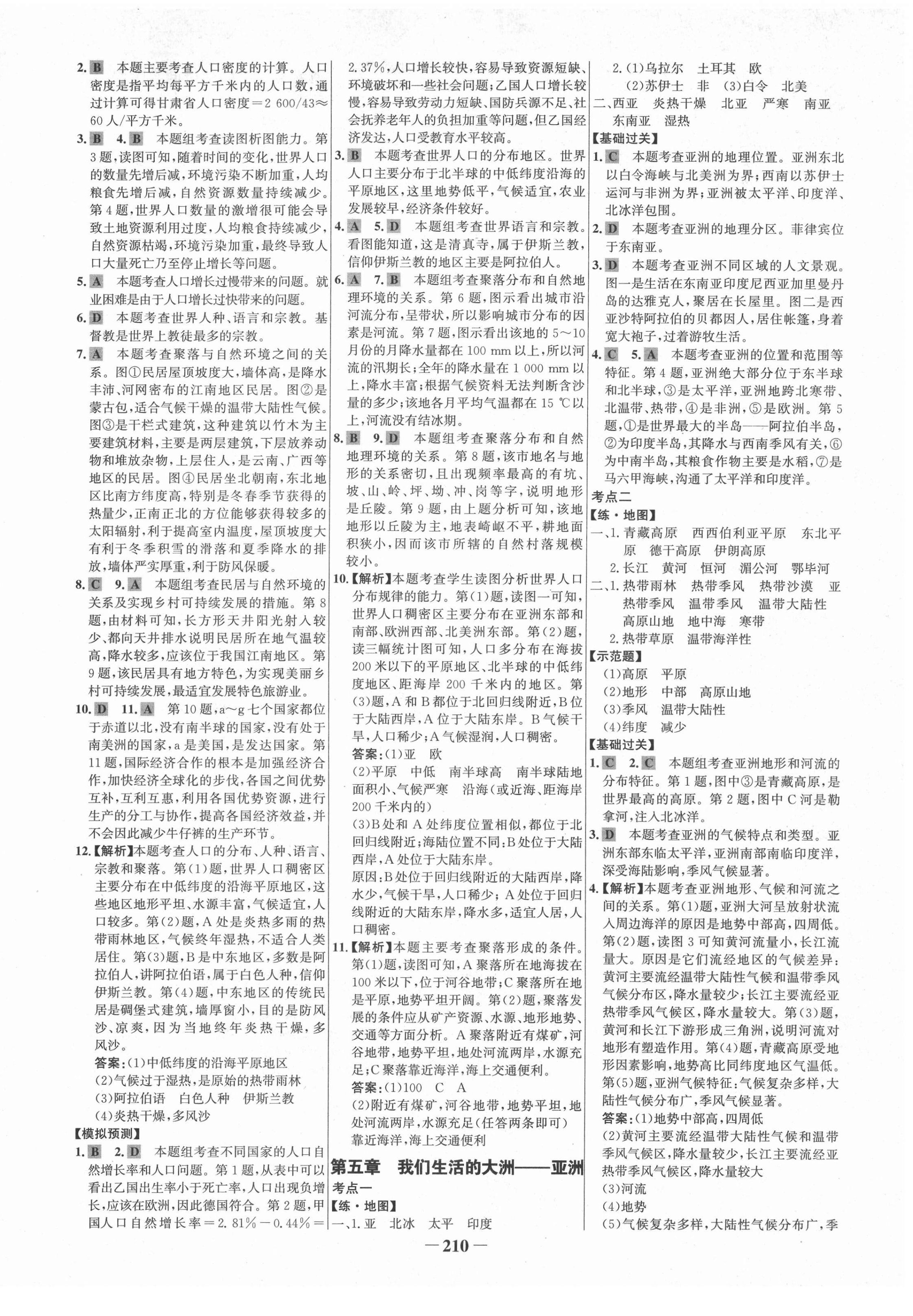 2022年初中總復習手冊山東畫報出版社地理 第6頁