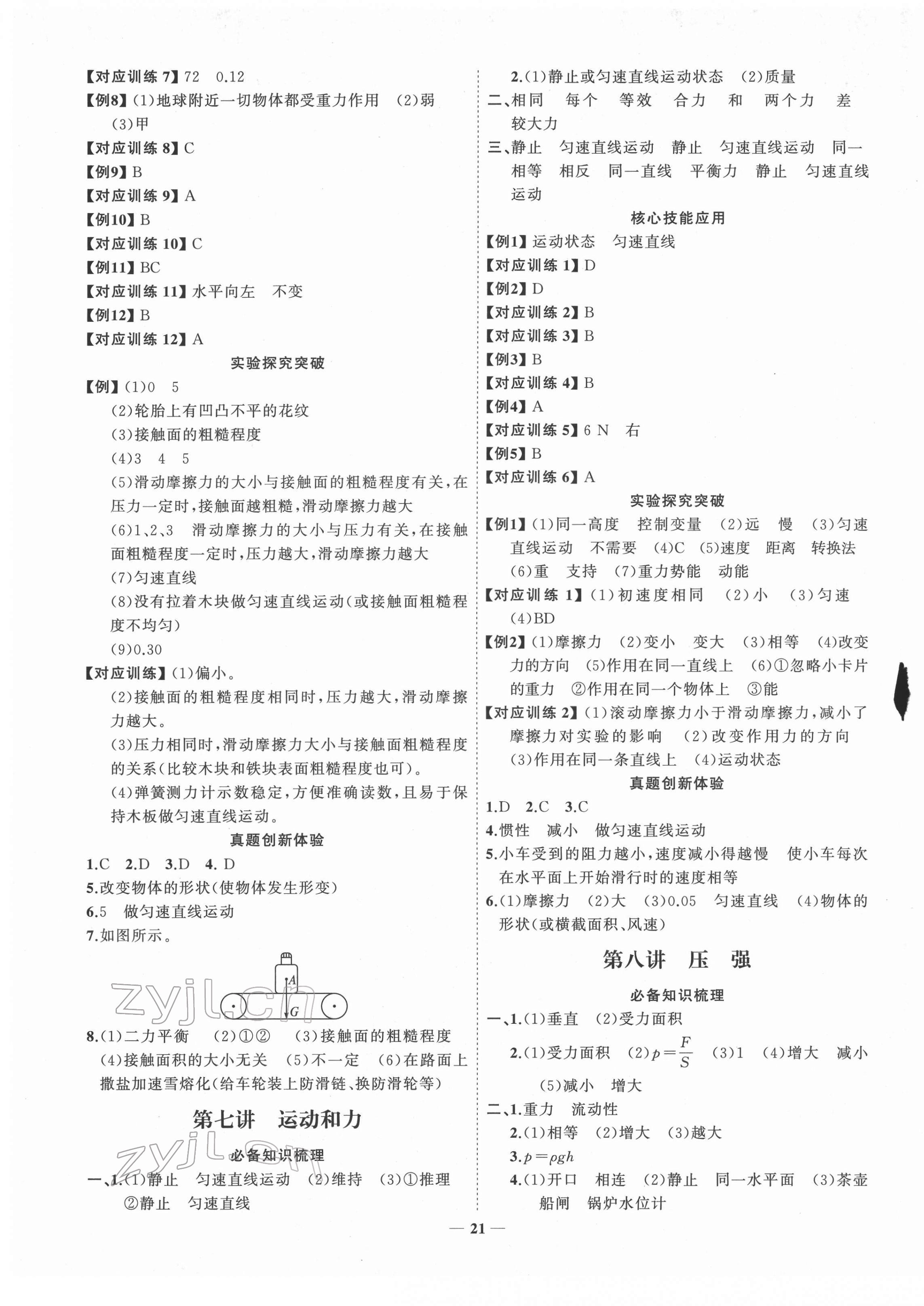 2022年初中總復習手冊山東人民出版社物理 第5頁