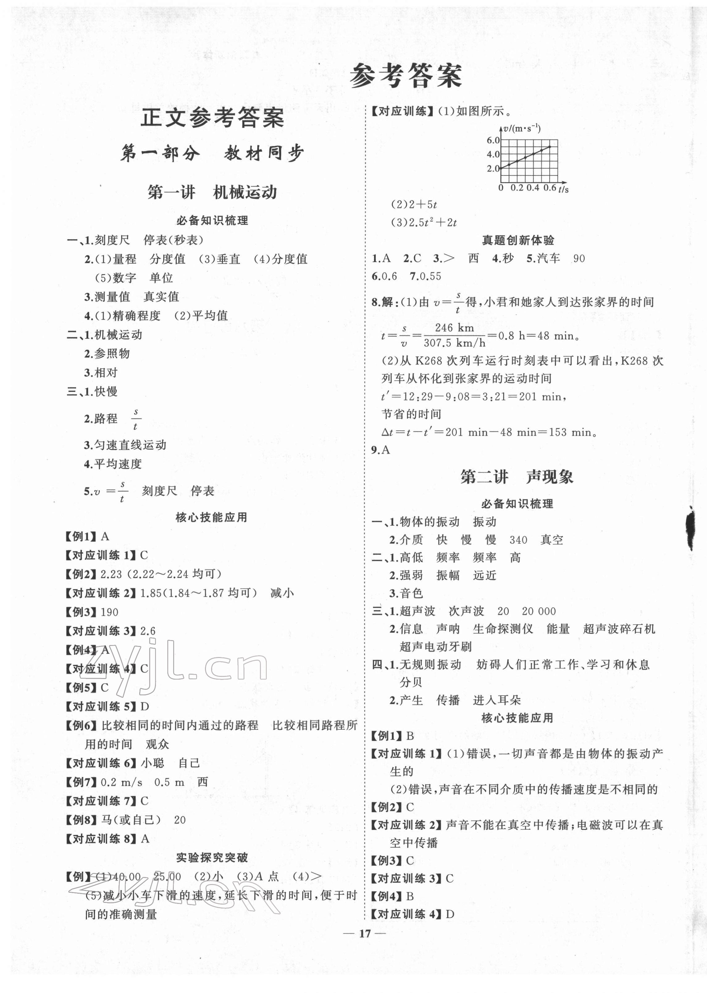 2022年初中總復習手冊山東人民出版社物理 第1頁