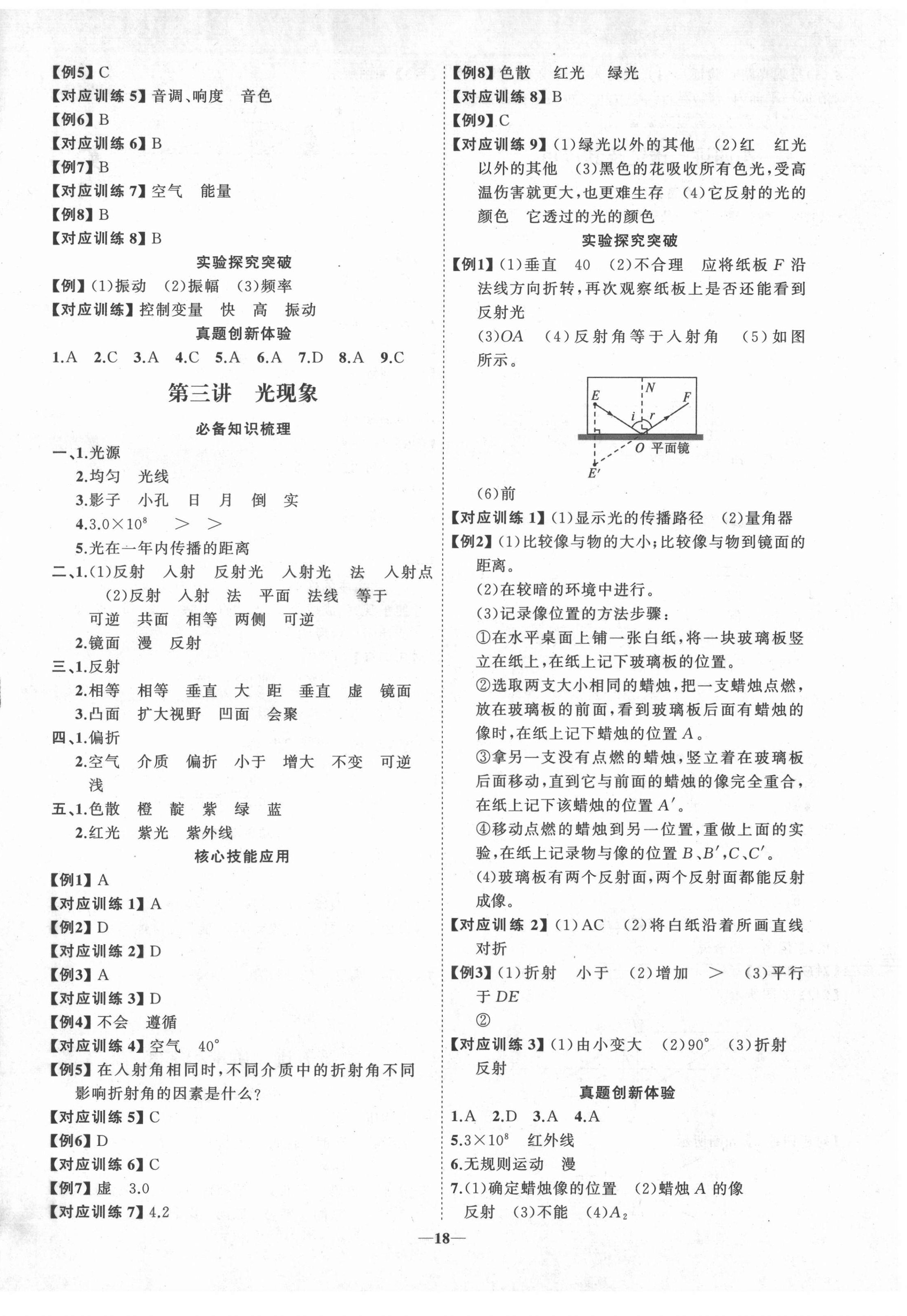 2022年初中總復習手冊山東人民出版社物理 第2頁