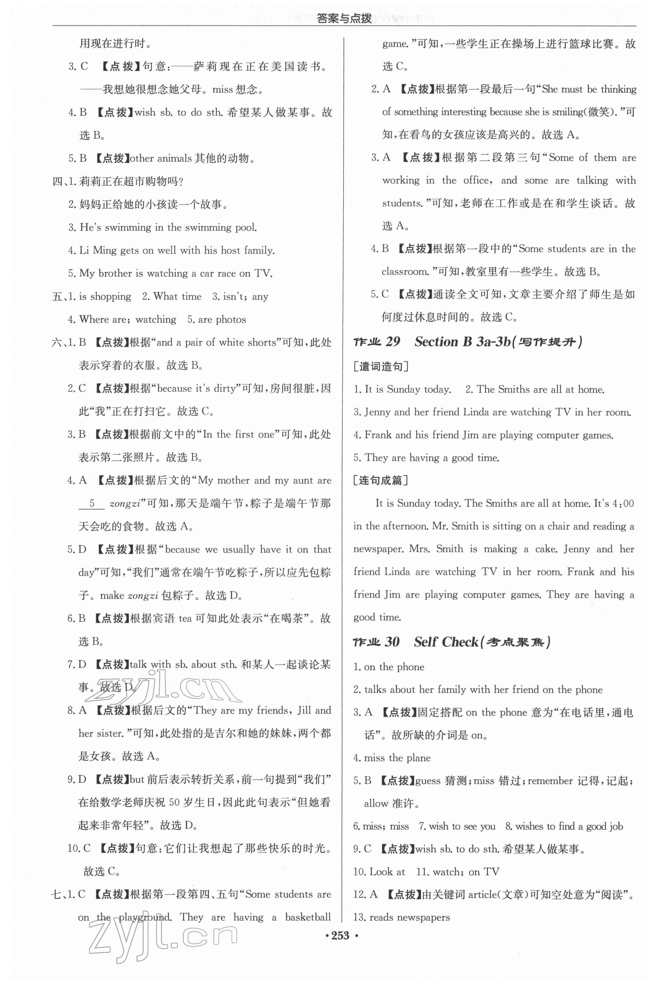 2022年啟東中學(xué)作業(yè)本七年級(jí)英語(yǔ)下冊(cè)人教版 第13頁(yè)