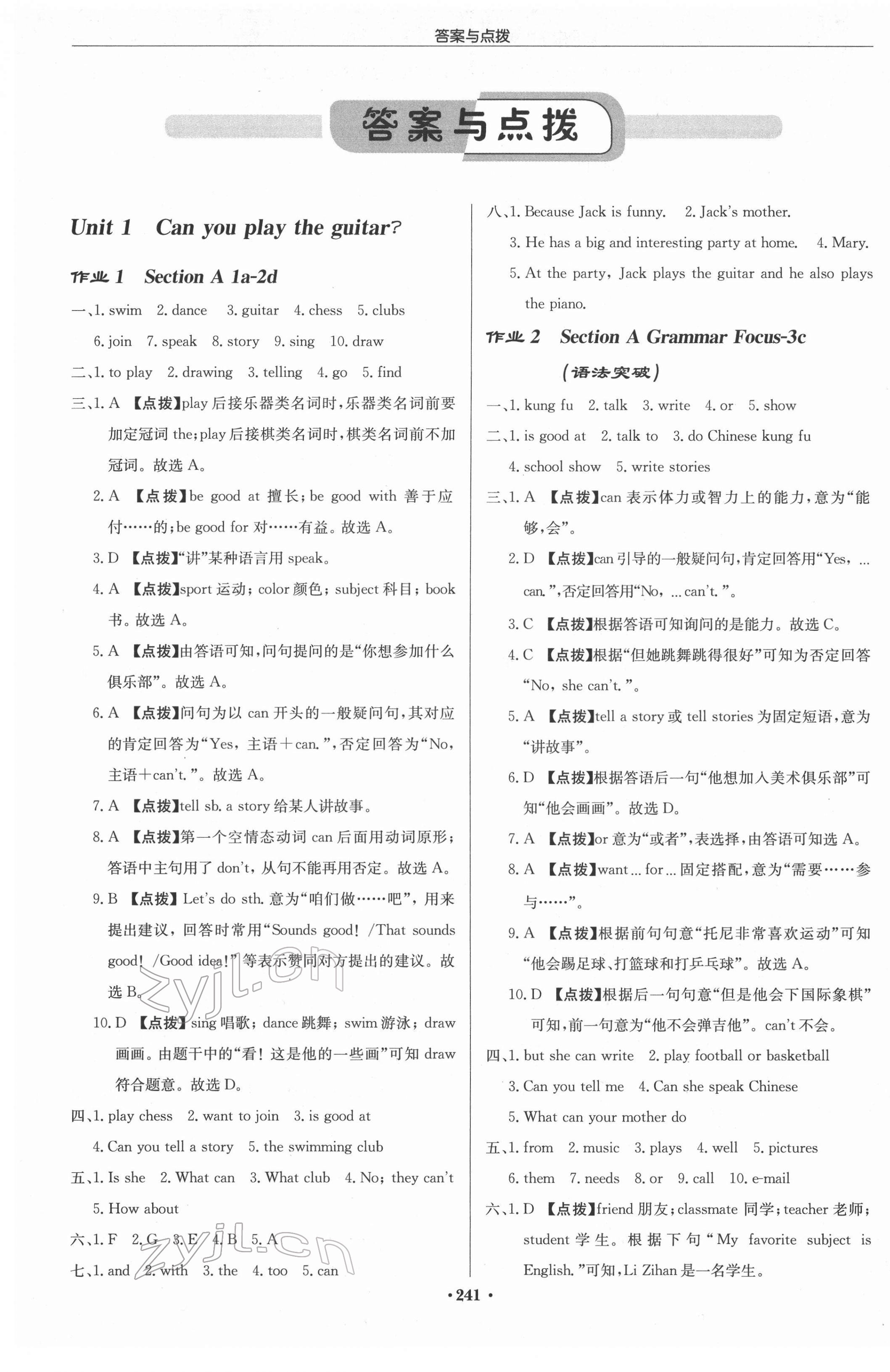 2022年啟東中學(xué)作業(yè)本七年級英語下冊人教版 第1頁