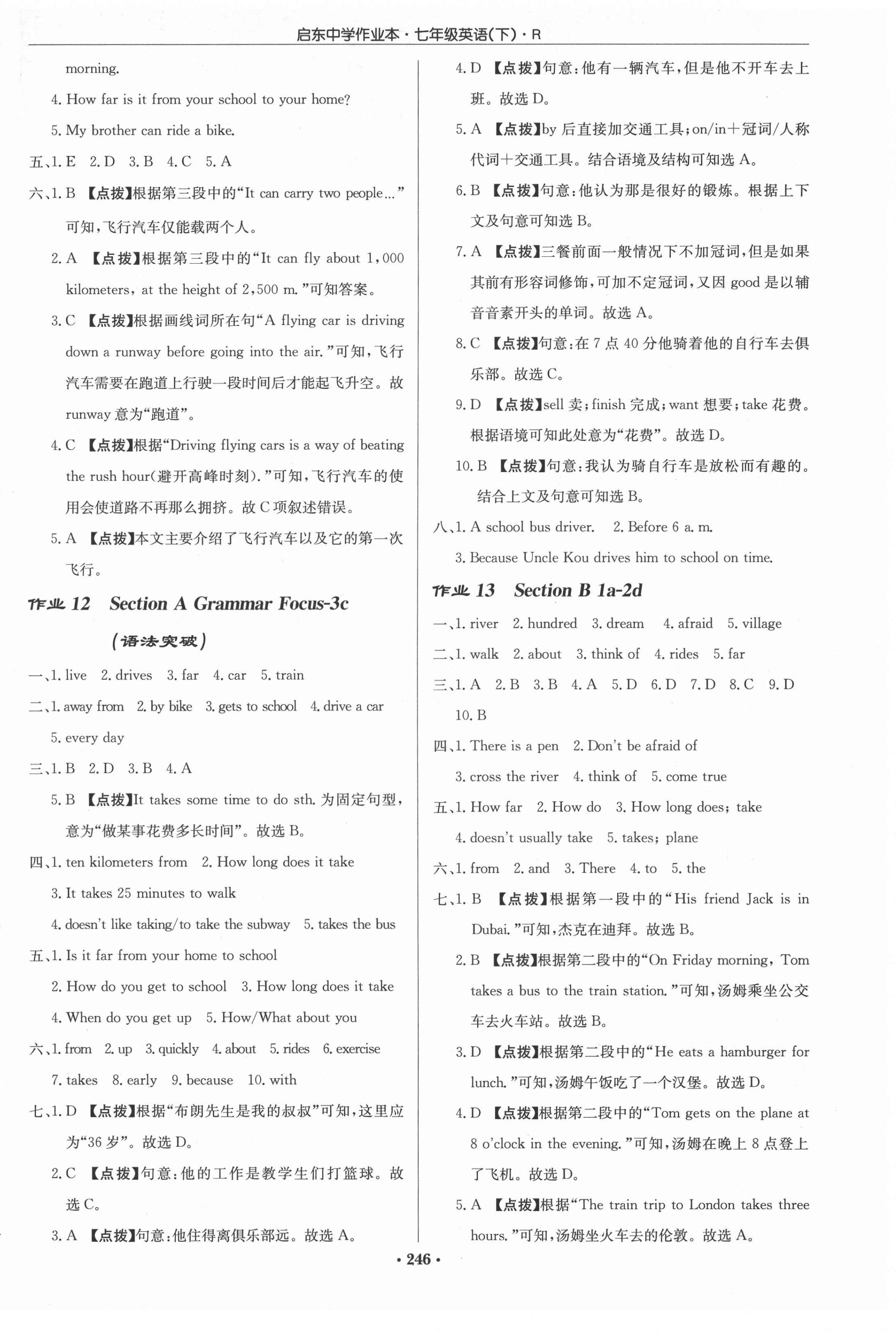 2022年啟東中學(xué)作業(yè)本七年級(jí)英語(yǔ)下冊(cè)人教版 第6頁(yè)