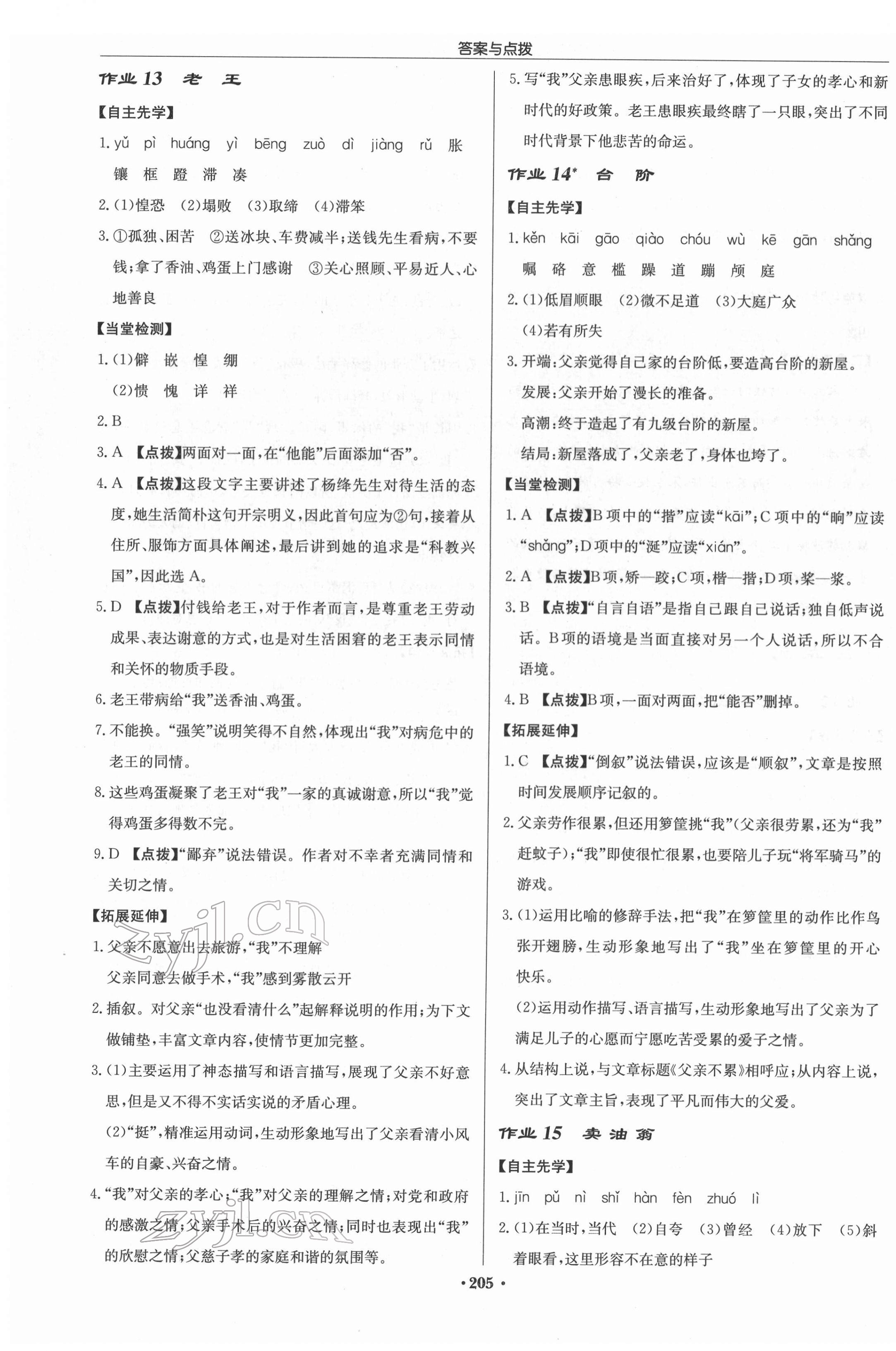 2022年啟東中學(xué)作業(yè)本七年級語文下冊人教版 第7頁