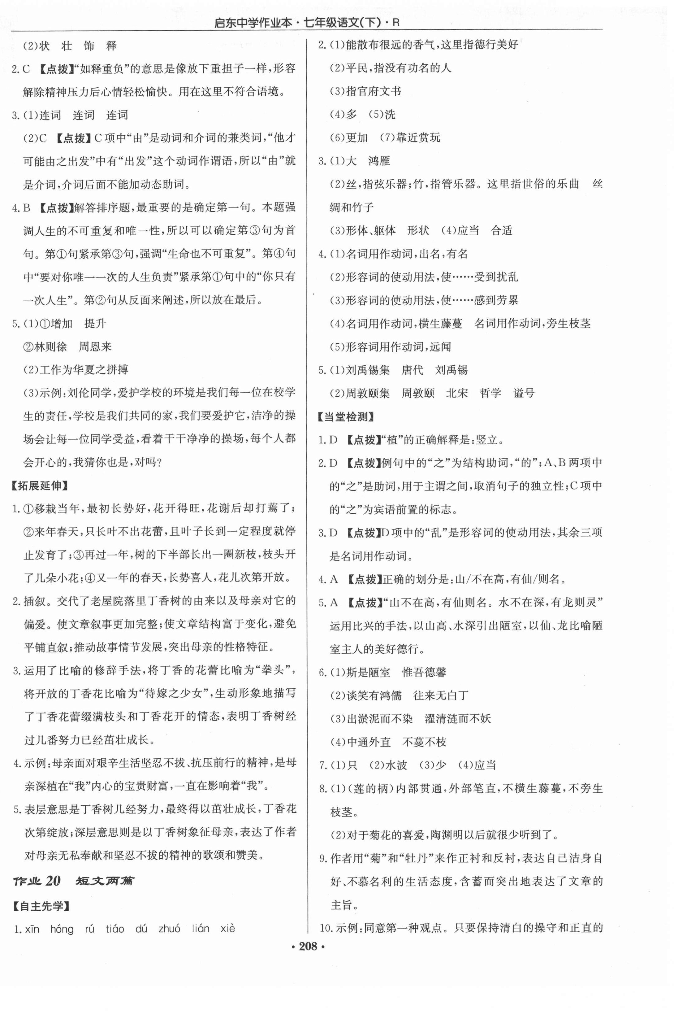 2022年啟東中學(xué)作業(yè)本七年級(jí)語(yǔ)文下冊(cè)人教版 第10頁(yè)