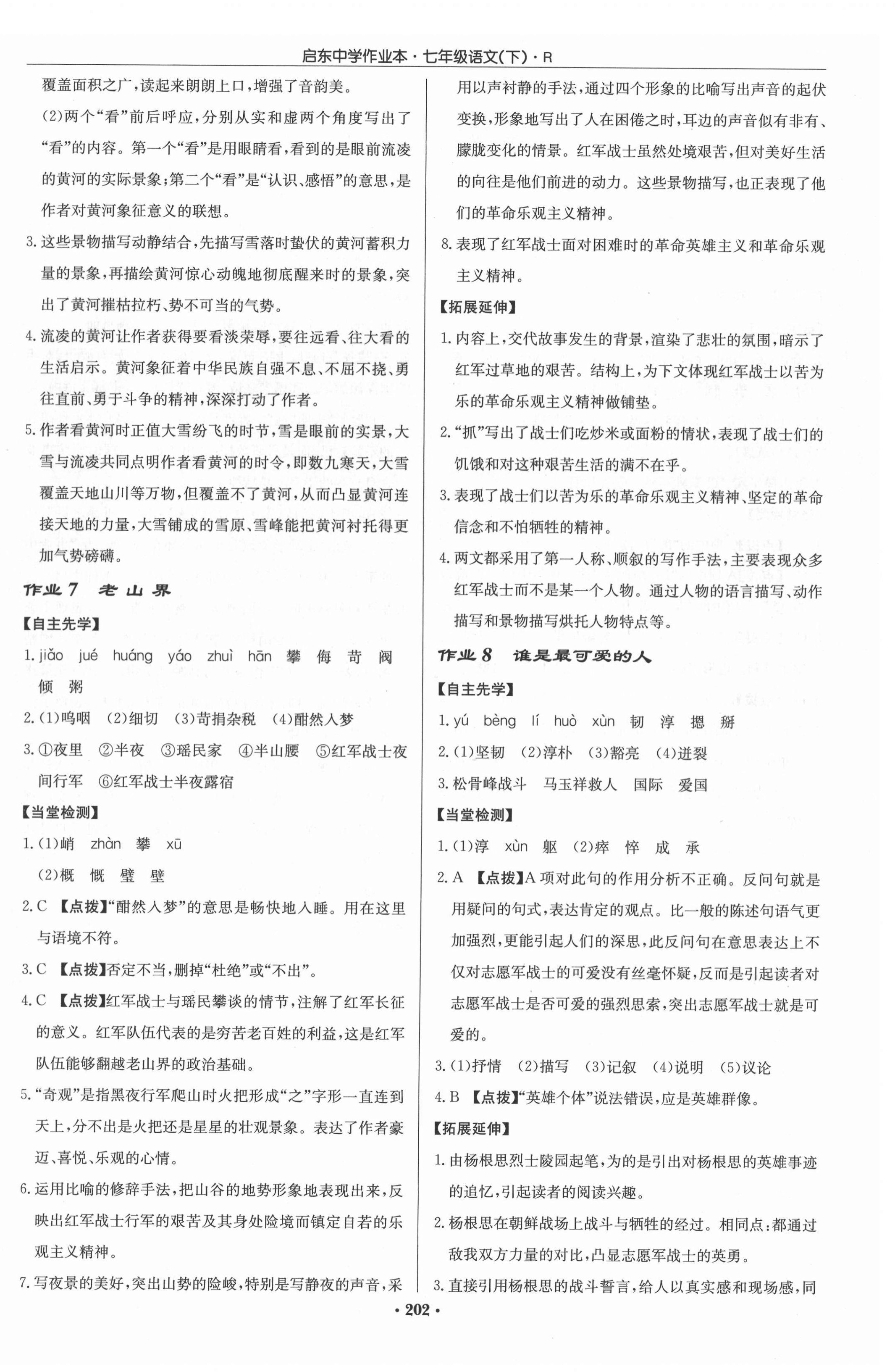 2022年啟東中學(xué)作業(yè)本七年級(jí)語(yǔ)文下冊(cè)人教版 第4頁(yè)