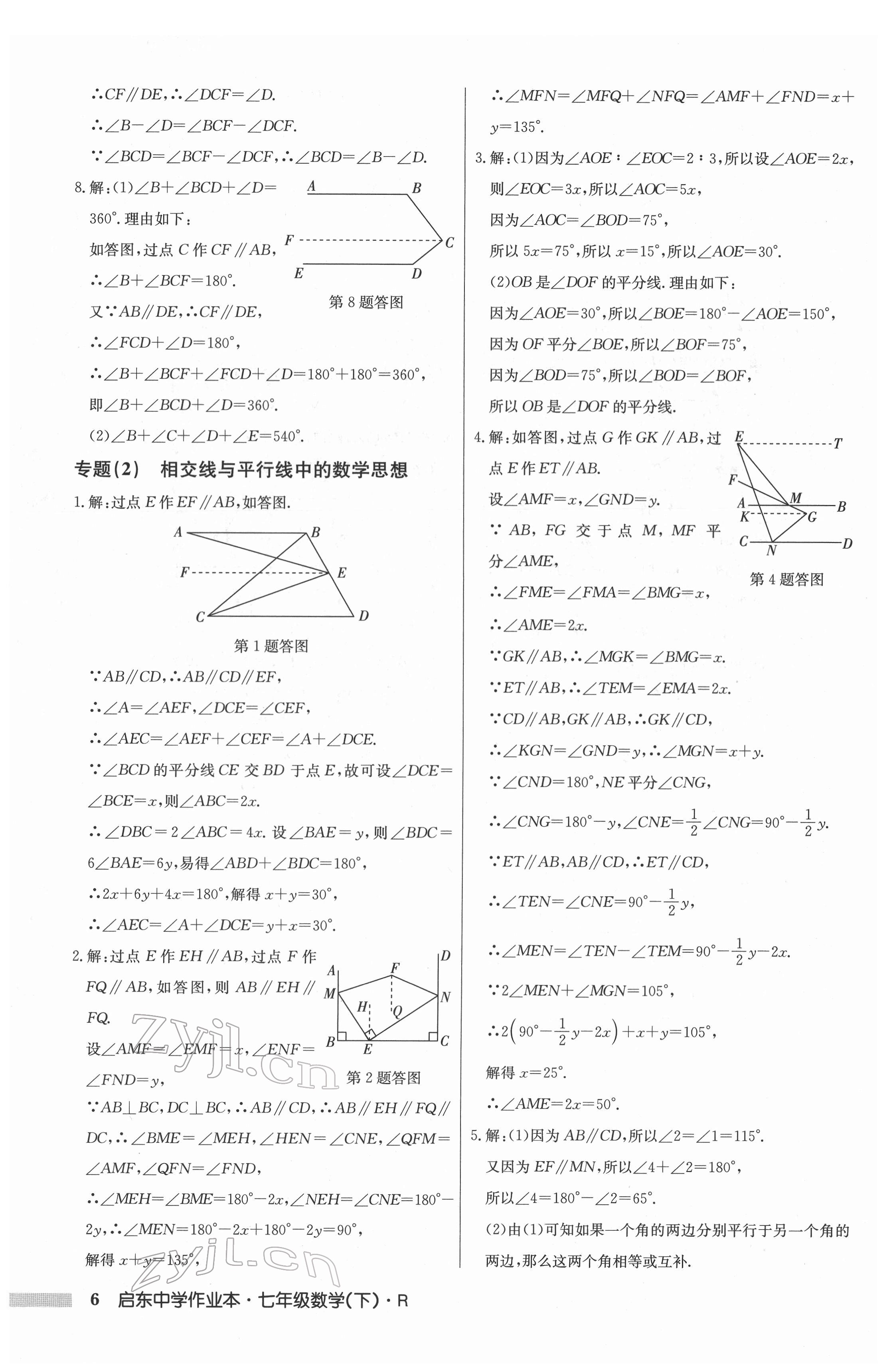 2022年啟東中學作業(yè)本七年級數(shù)學下冊人教版 第6頁