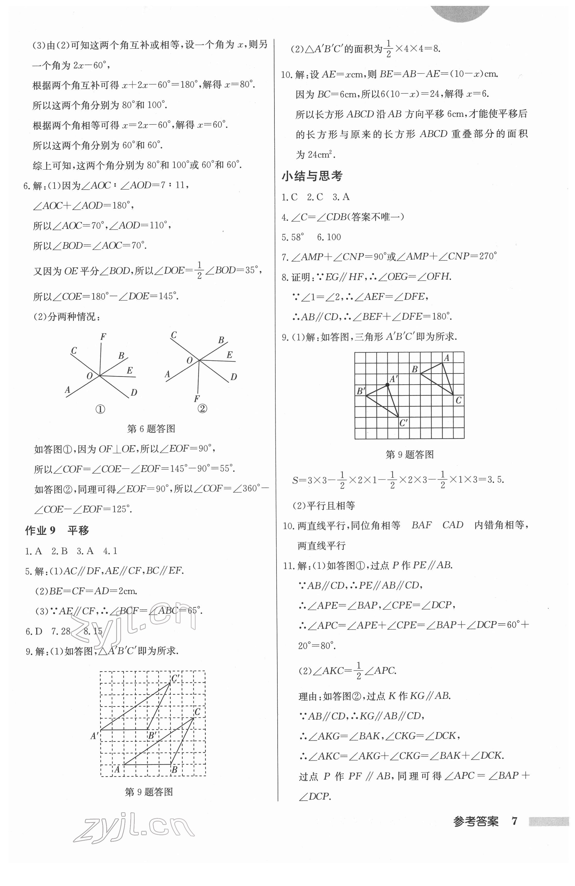 2022年啟東中學(xué)作業(yè)本七年級數(shù)學(xué)下冊人教版 第7頁