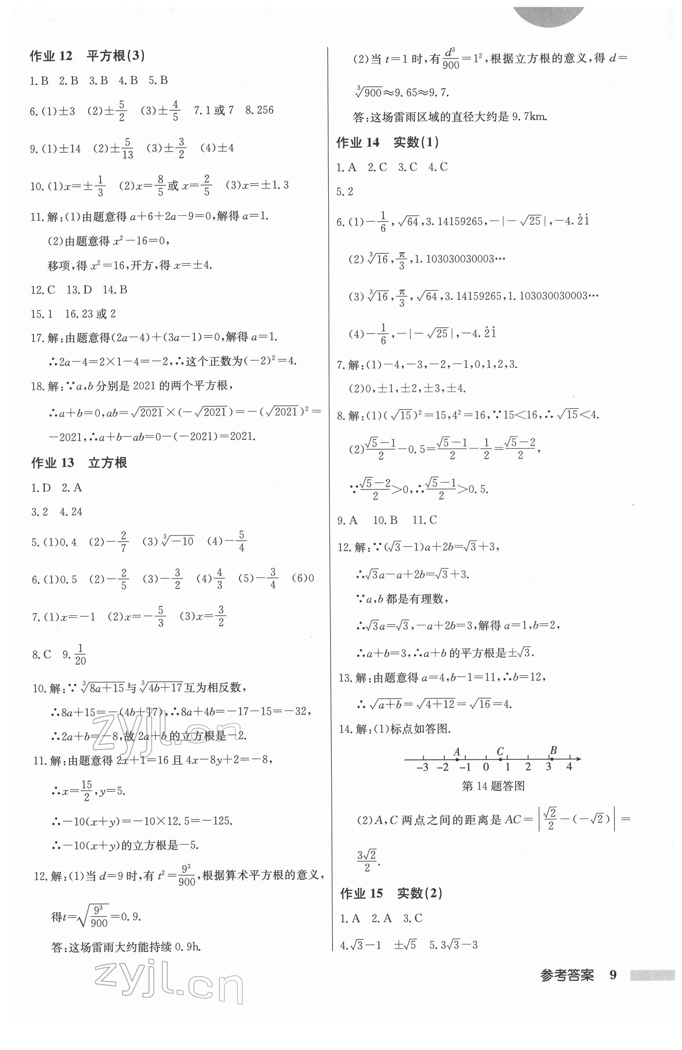 2022年啟東中學(xué)作業(yè)本七年級數(shù)學(xué)下冊人教版 第9頁