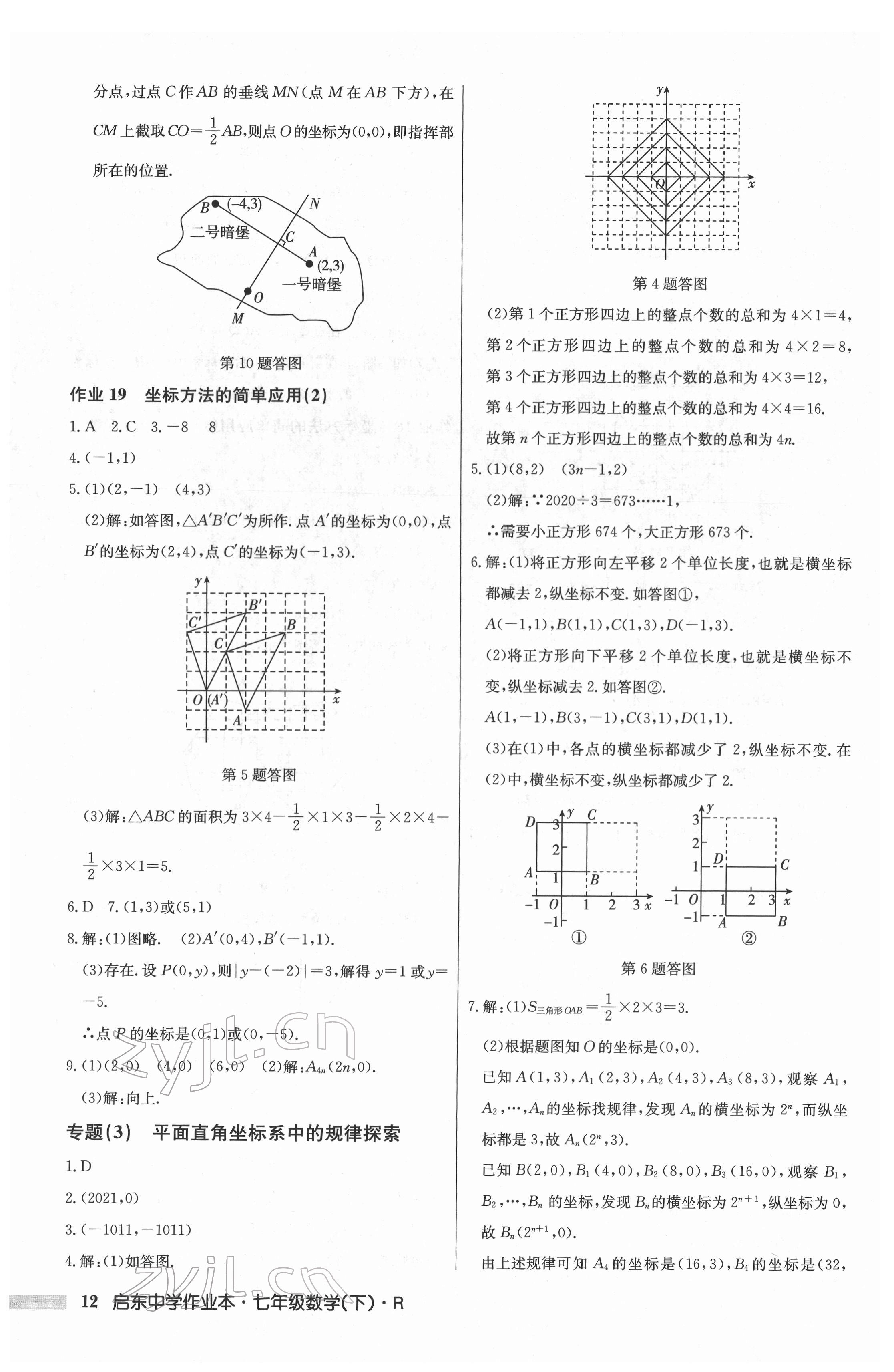 2022年啟東中學作業(yè)本七年級數(shù)學下冊人教版 第12頁