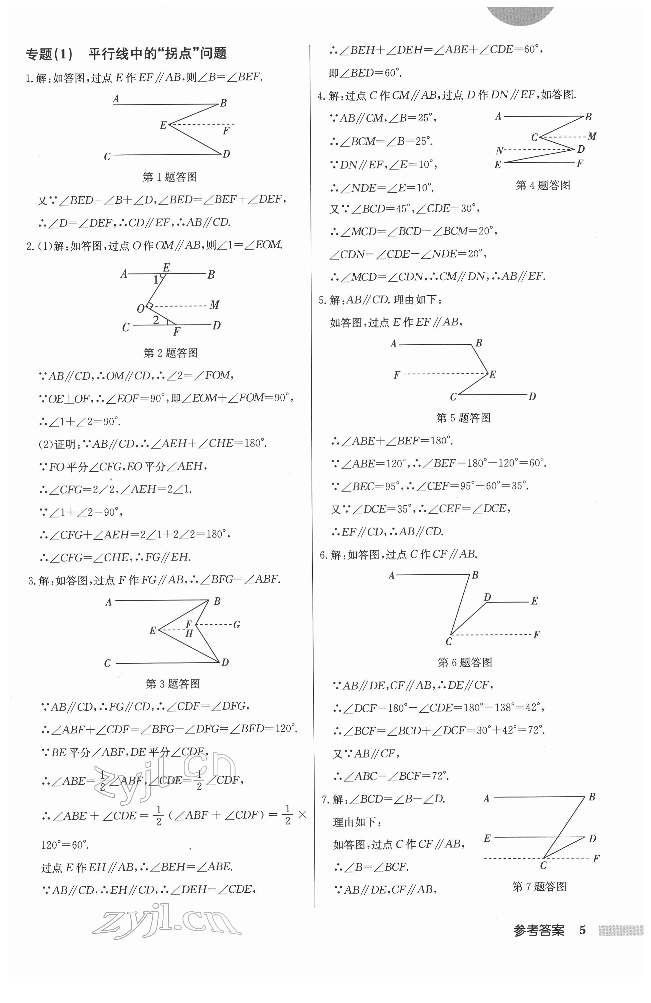 2022年启东中学作业本七年级数学下册人教版 第5页