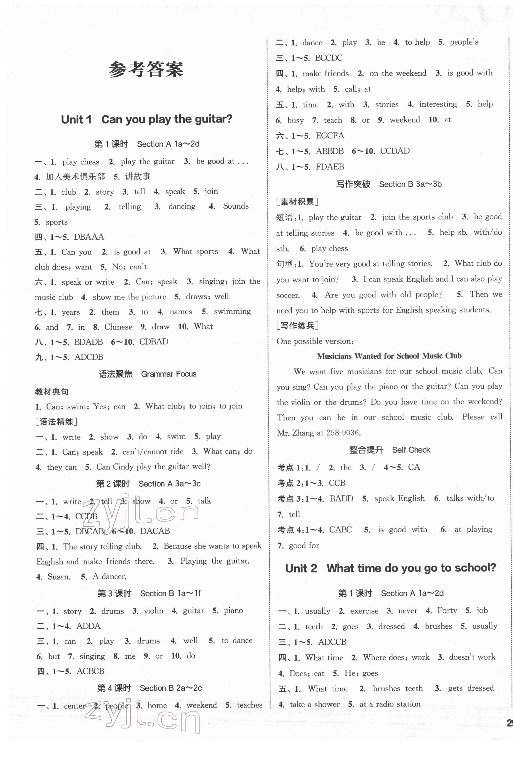 2022年通城學(xué)典課時(shí)作業(yè)本七年級英語下冊人教版 第1頁