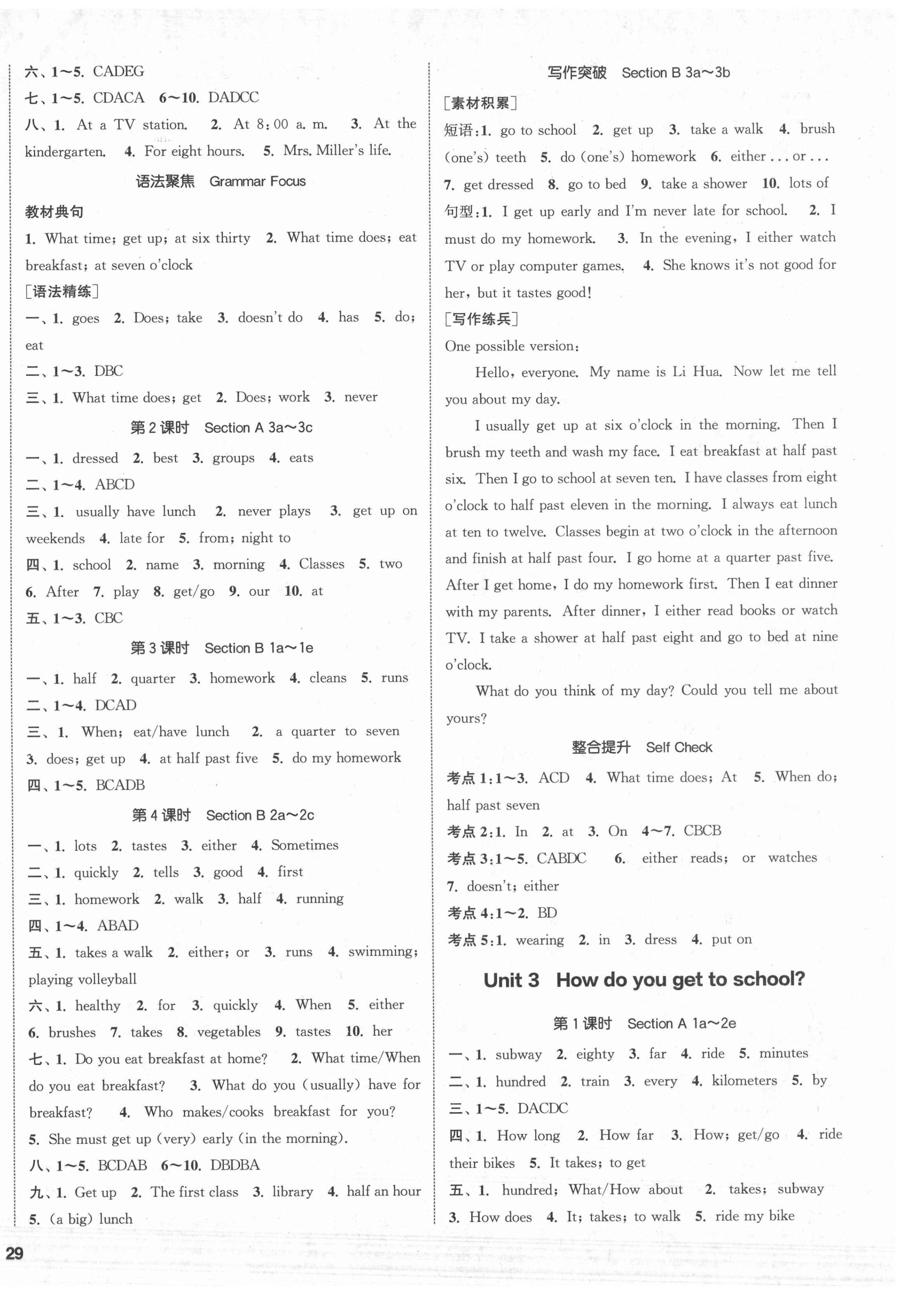 2022年通城學(xué)典課時(shí)作業(yè)本七年級英語下冊人教版 第2頁