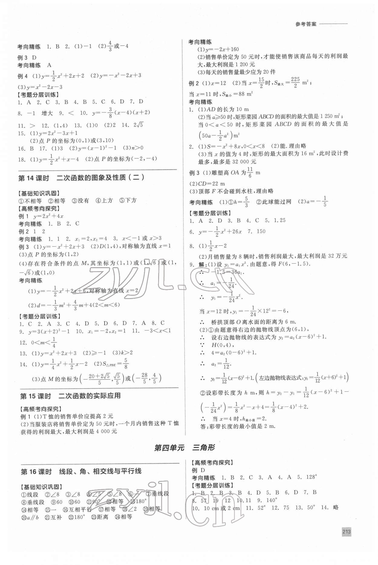 2022年初中總復習手冊北京出版社九年級數(shù)學全一冊人教版 第5頁