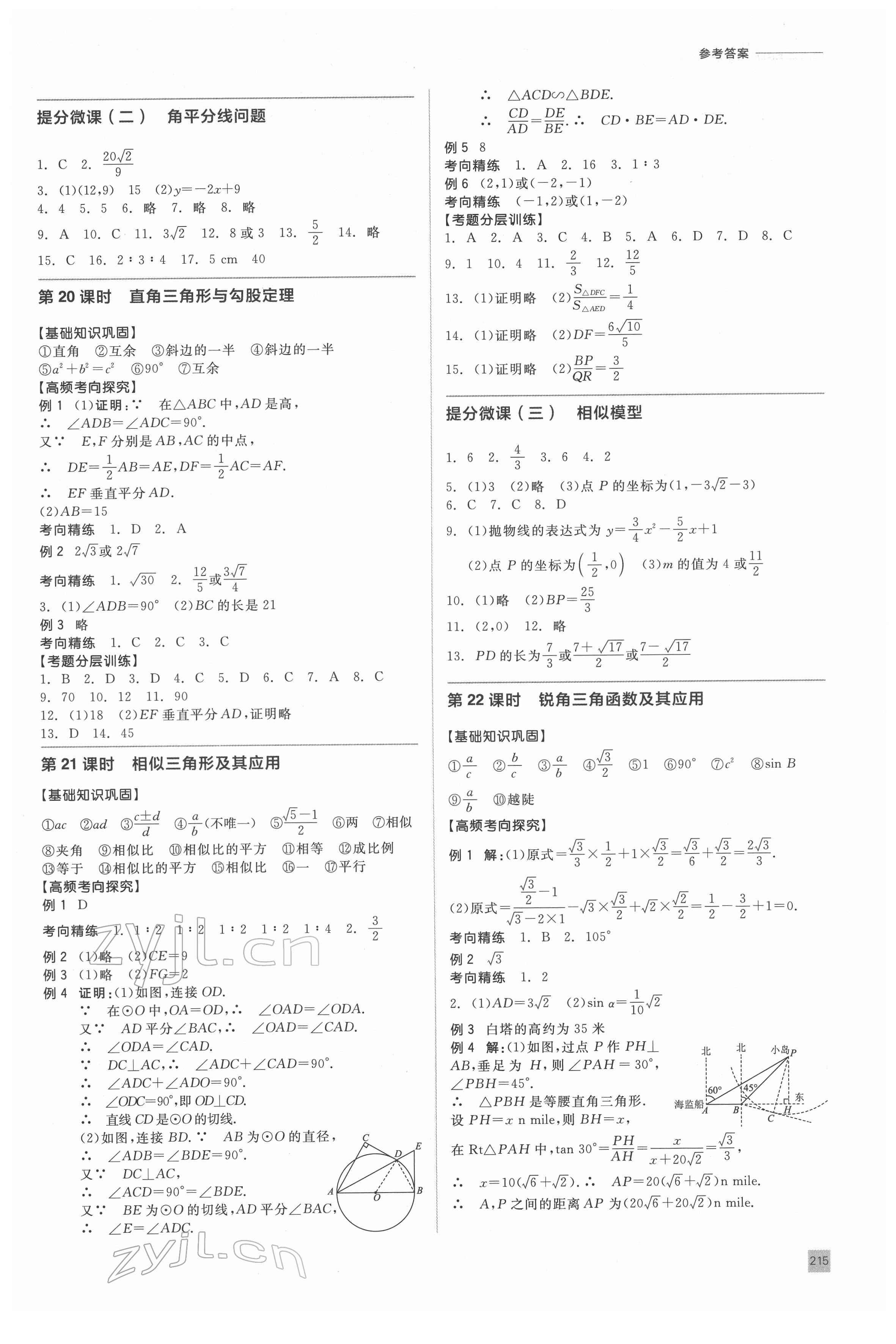 2022年初中總復(fù)習(xí)手冊(cè)北京出版社九年級(jí)數(shù)學(xué)全一冊(cè)人教版 第7頁(yè)