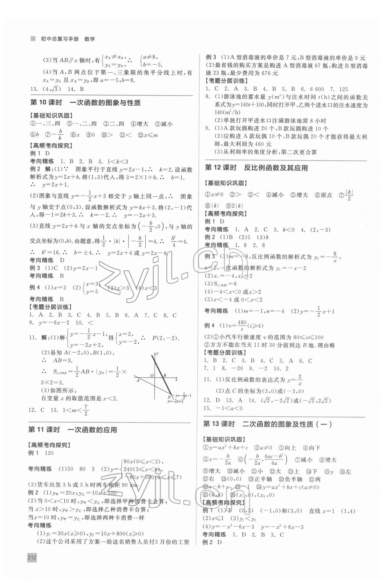 2022年初中總復習手冊北京出版社九年級數學全一冊人教版 第4頁