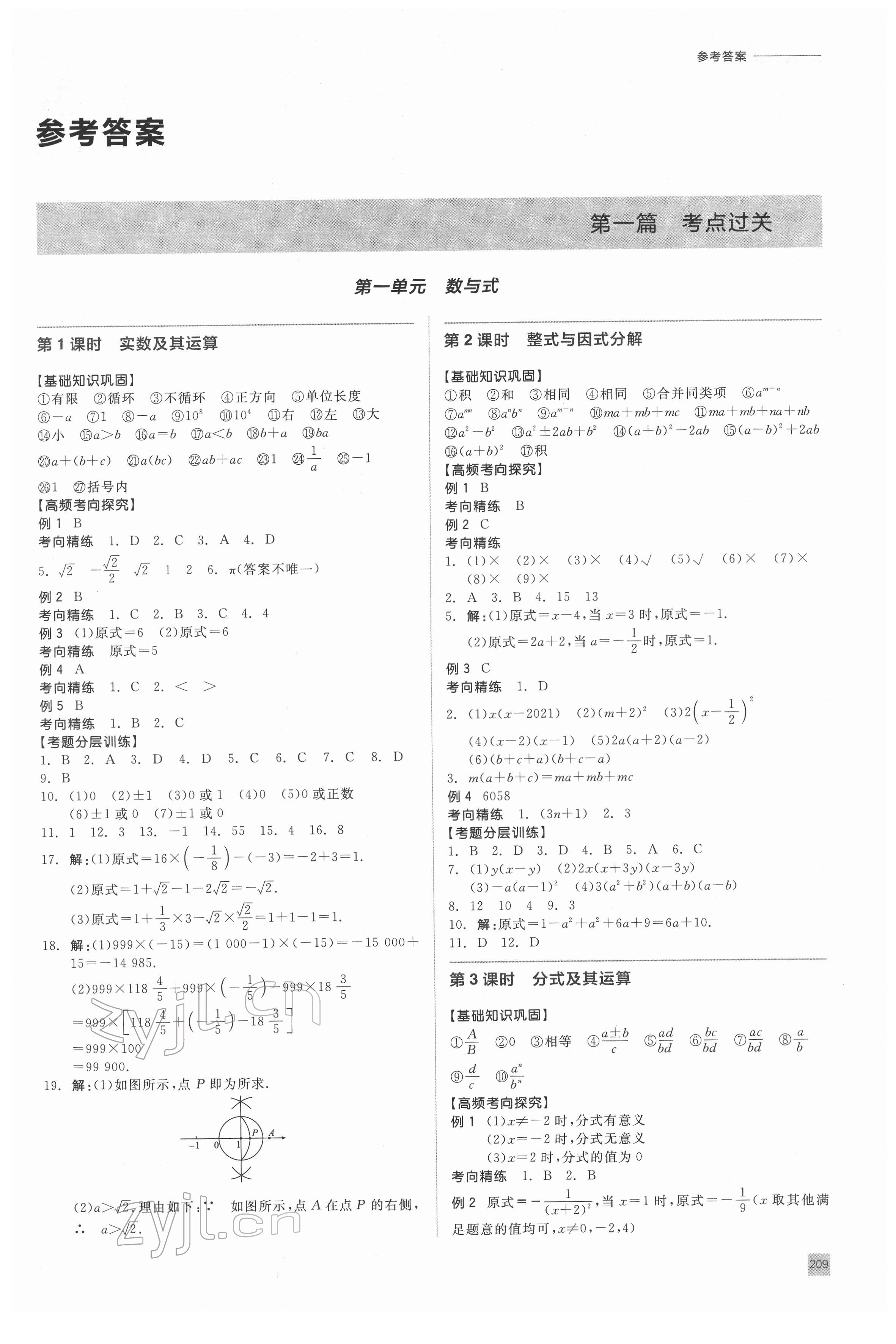 2022年初中總復(fù)習(xí)手冊北京出版社九年級數(shù)學(xué)全一冊人教版 第1頁