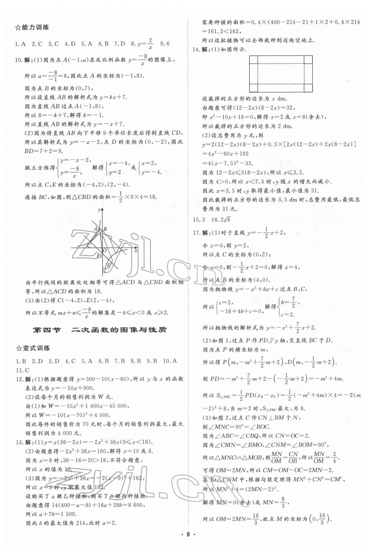 2022年初中總復習手冊中國石油大學出版社數(shù)學 參考答案第7頁