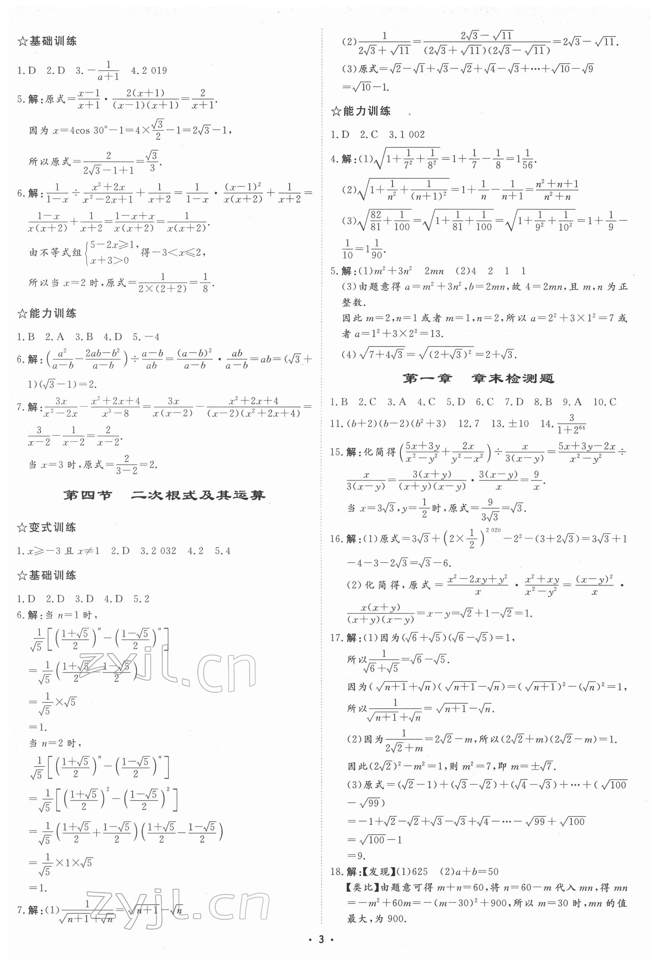 2022年初中總復習手冊中國石油大學出版社數(shù)學 參考答案第2頁